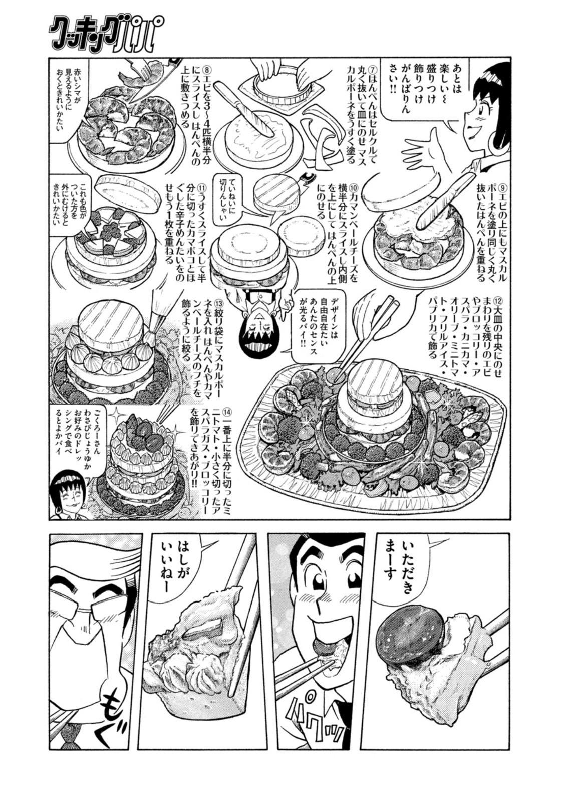 Weekly Morning - 週刊モーニング - Chapter 2022-04-05 - Page 425