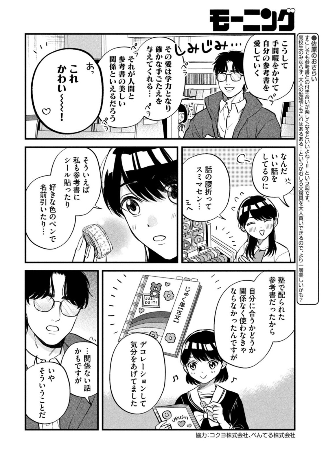 Weekly Morning - 週刊モーニング - Chapter 2022-11 - Page 13