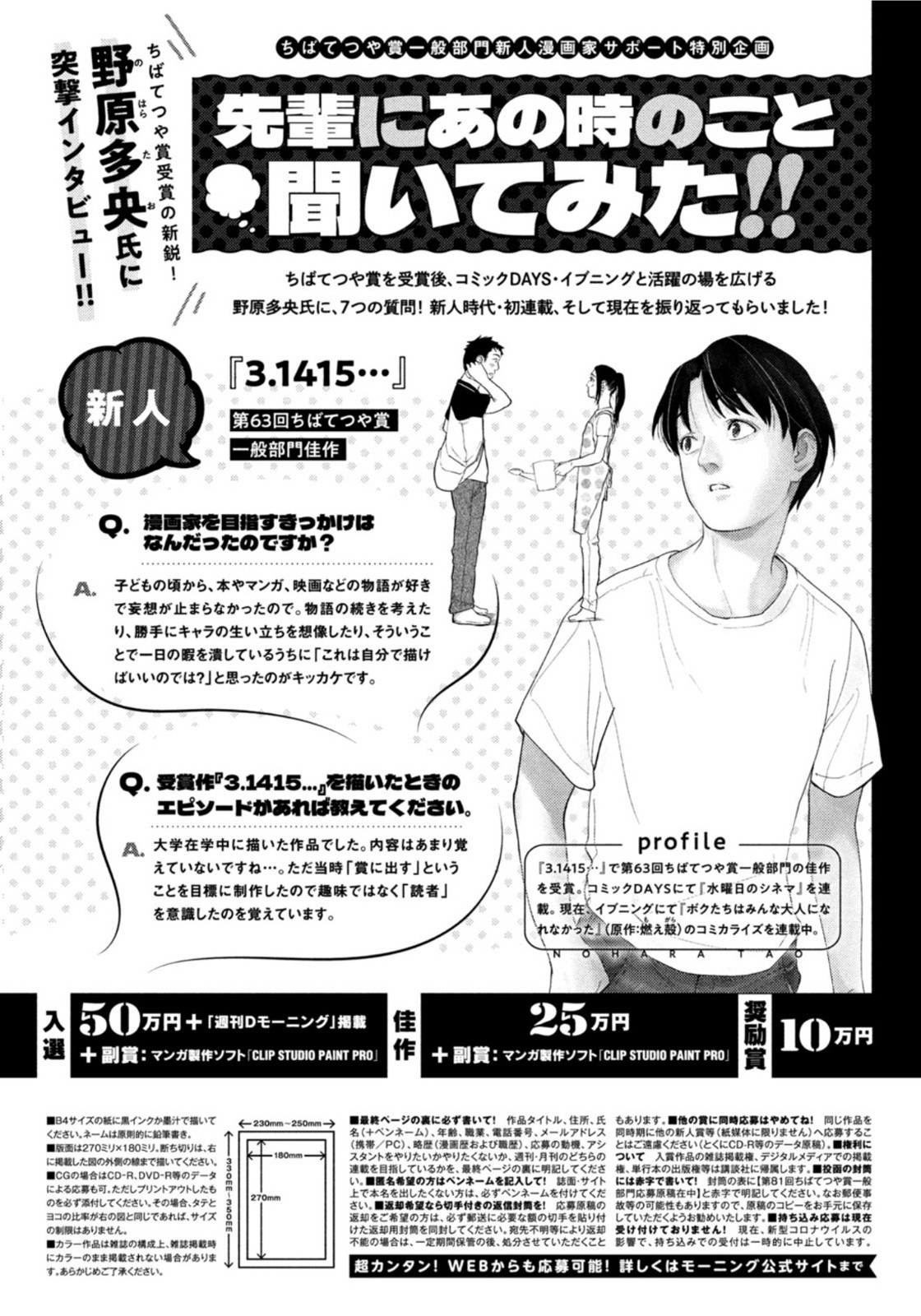 Weekly Morning - 週刊モーニング - Chapter 2022-11 - Page 419