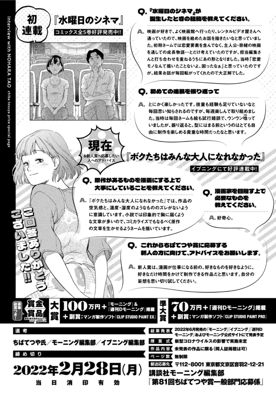 Weekly Morning - 週刊モーニング - Chapter 2022-11 - Page 420