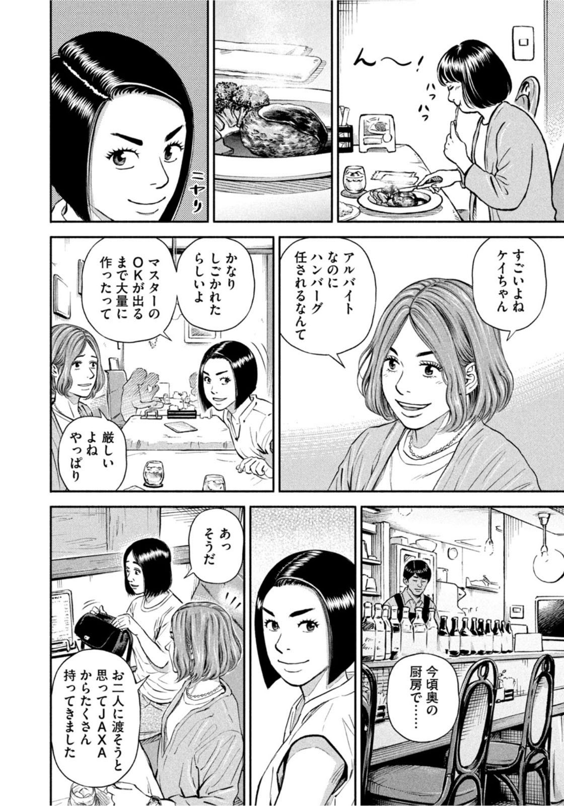 Weekly Morning - 週刊モーニング - Chapter 2022-12 - Page 38