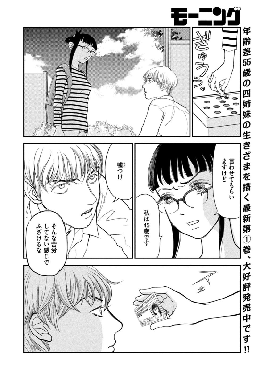 Weekly Morning - 週刊モーニング - Chapter 2022-12 - Page 386