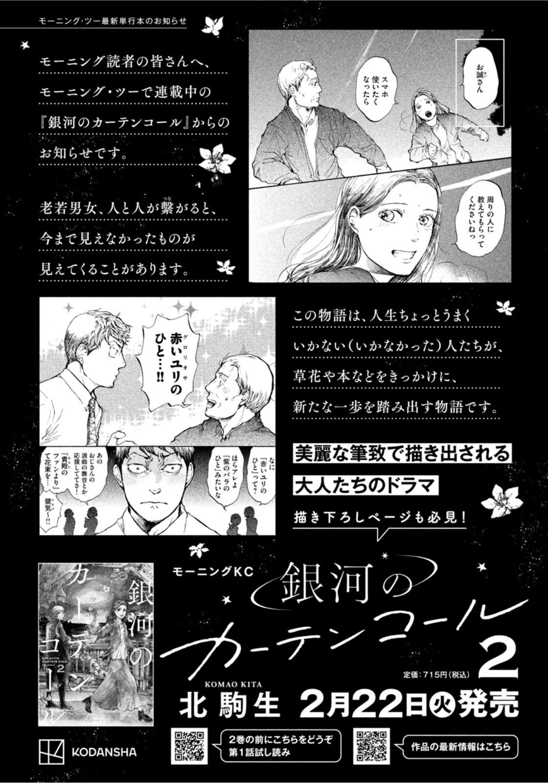 Weekly Morning - 週刊モーニング - Chapter 2022-12 - Page 392