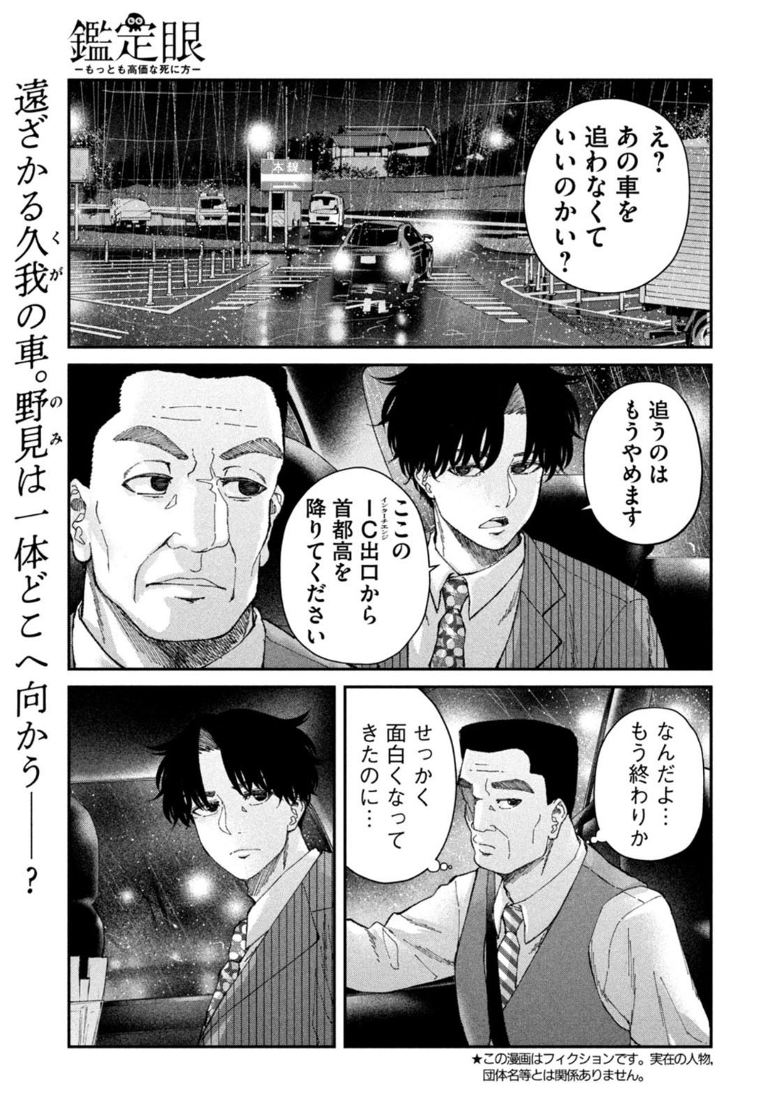 Weekly Morning - 週刊モーニング - Chapter 2022-12 - Page 393