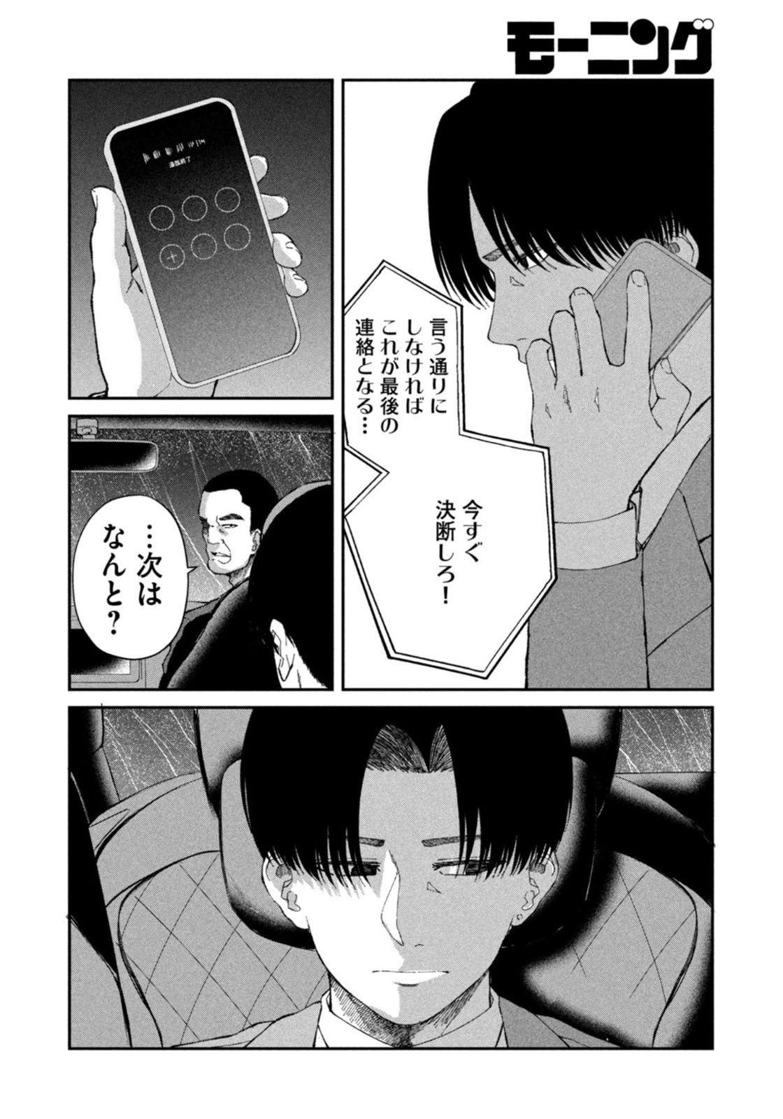 Weekly Morning - 週刊モーニング - Chapter 2022-12 - Page 398