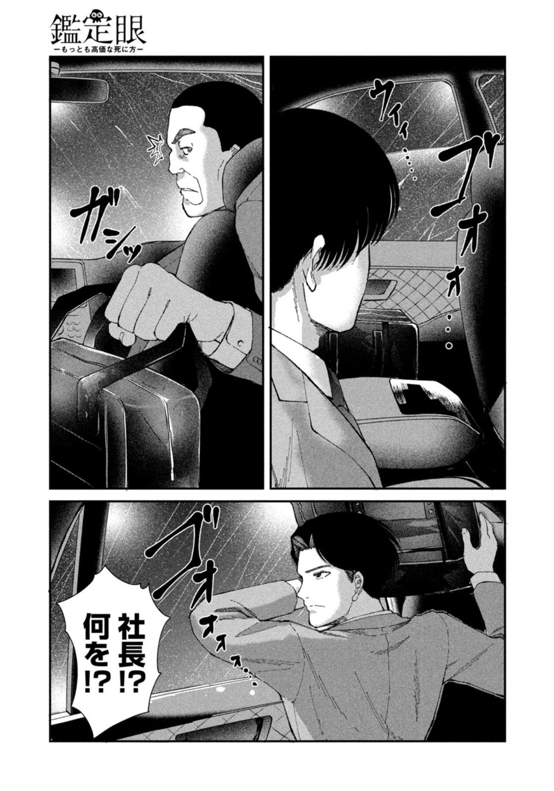 Weekly Morning - 週刊モーニング - Chapter 2022-12 - Page 399