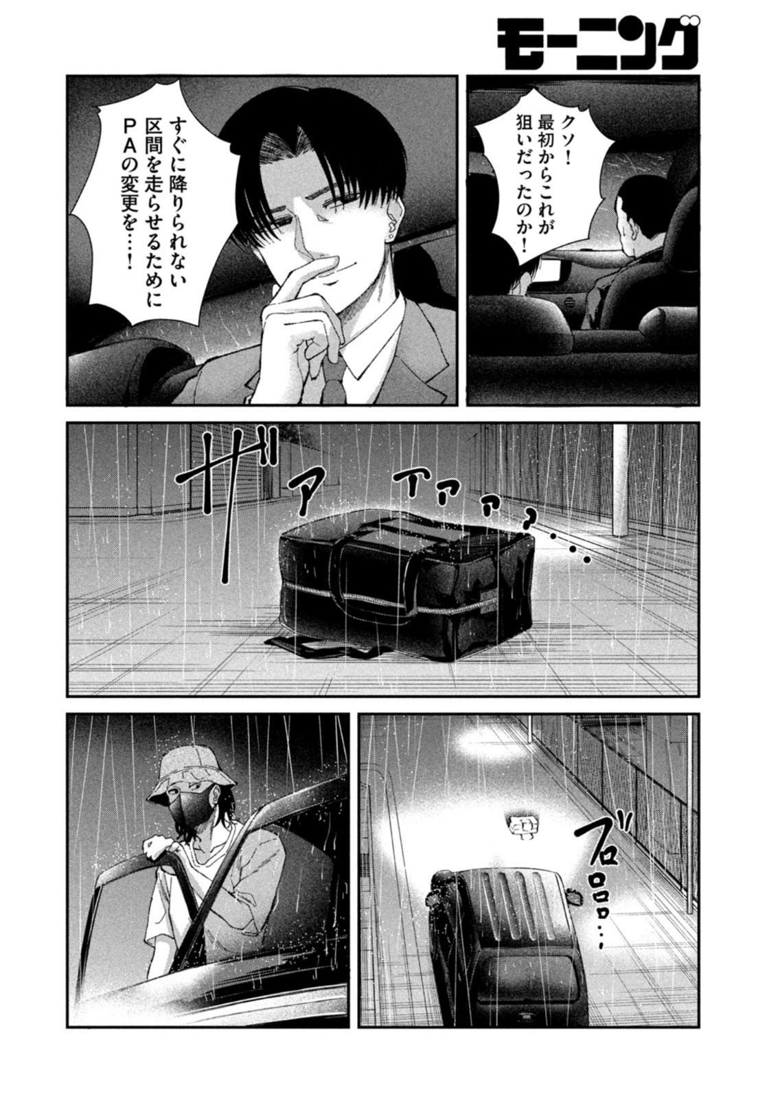 Weekly Morning - 週刊モーニング - Chapter 2022-12 - Page 402