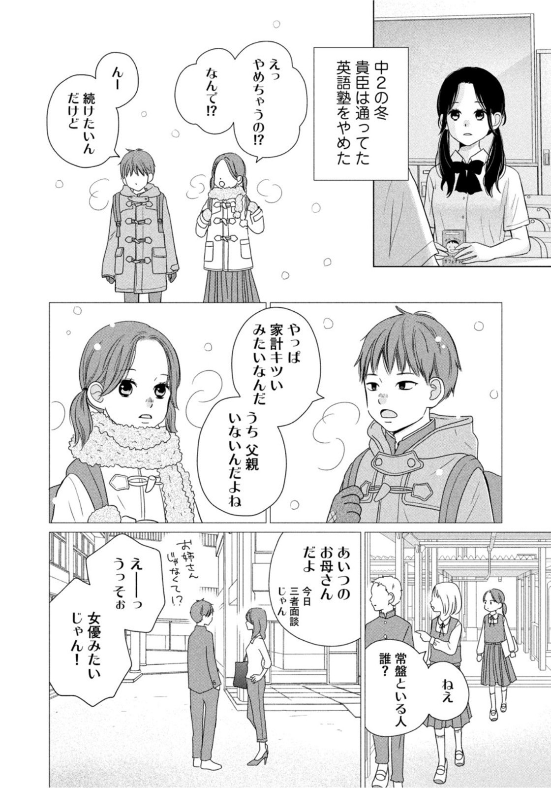 Weekly Morning - 週刊モーニング - Chapter 2022-13 - Page 19