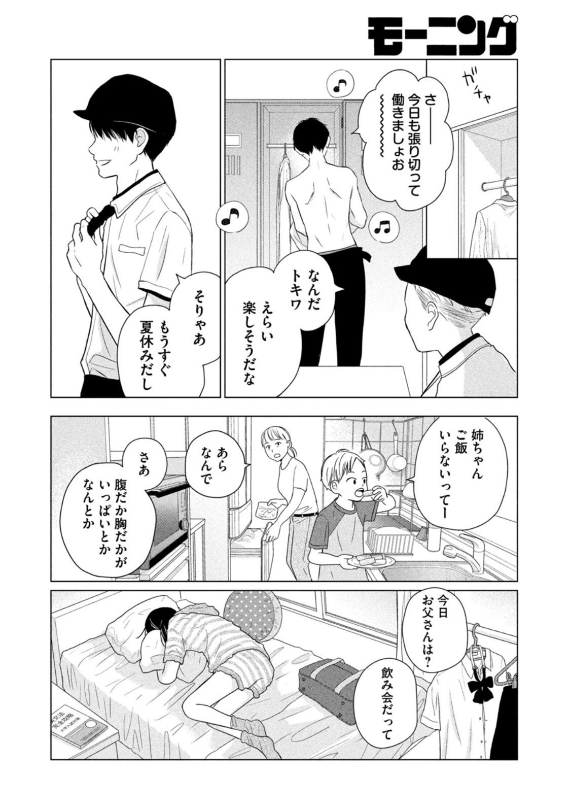 Weekly Morning - 週刊モーニング - Chapter 2022-13 - Page 25