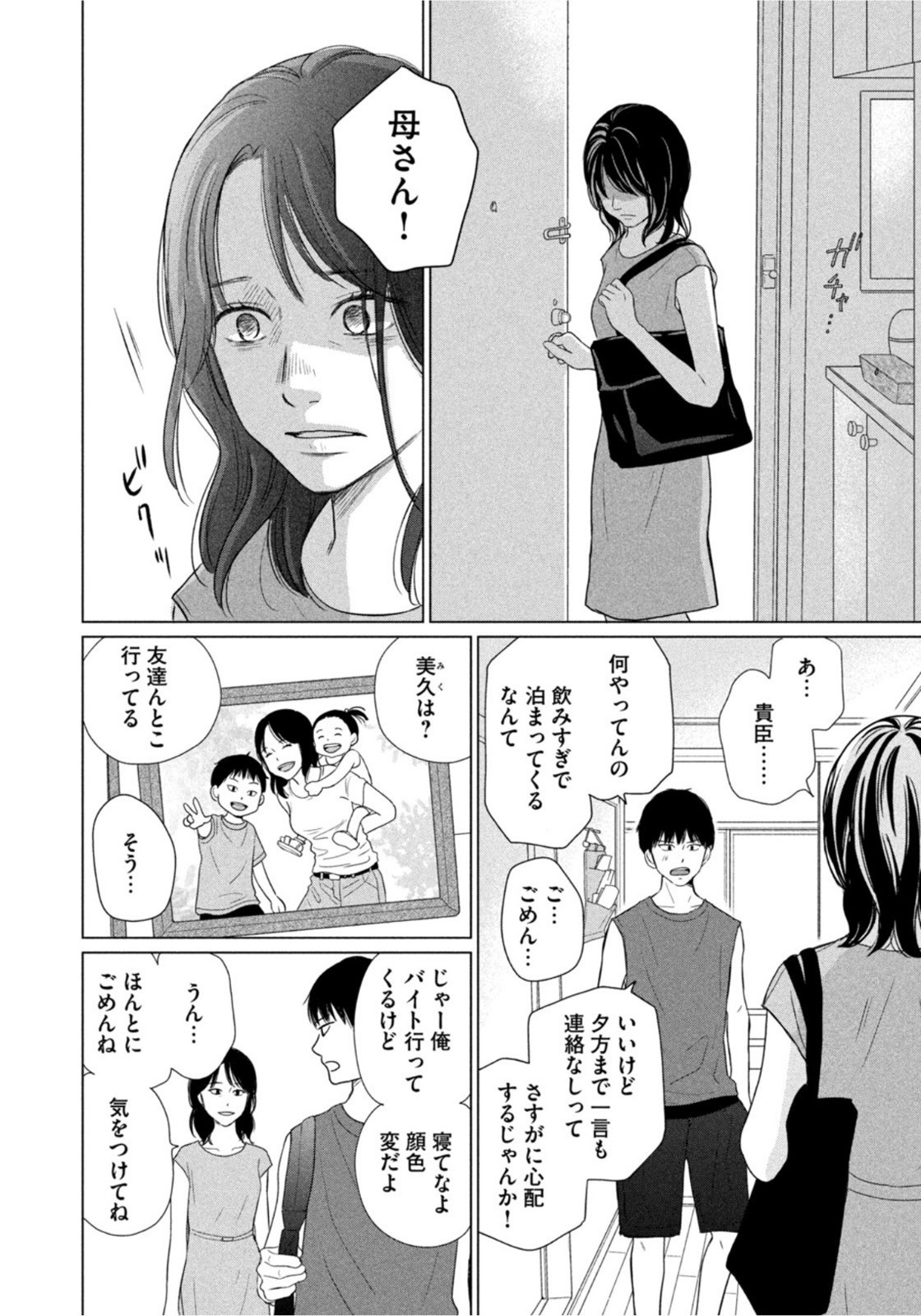 Weekly Morning - 週刊モーニング - Chapter 2022-13 - Page 27