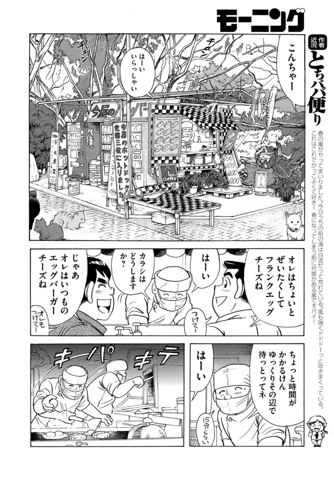 Weekly Morning - 週刊モーニング - Chapter 2022-13 - Page 393