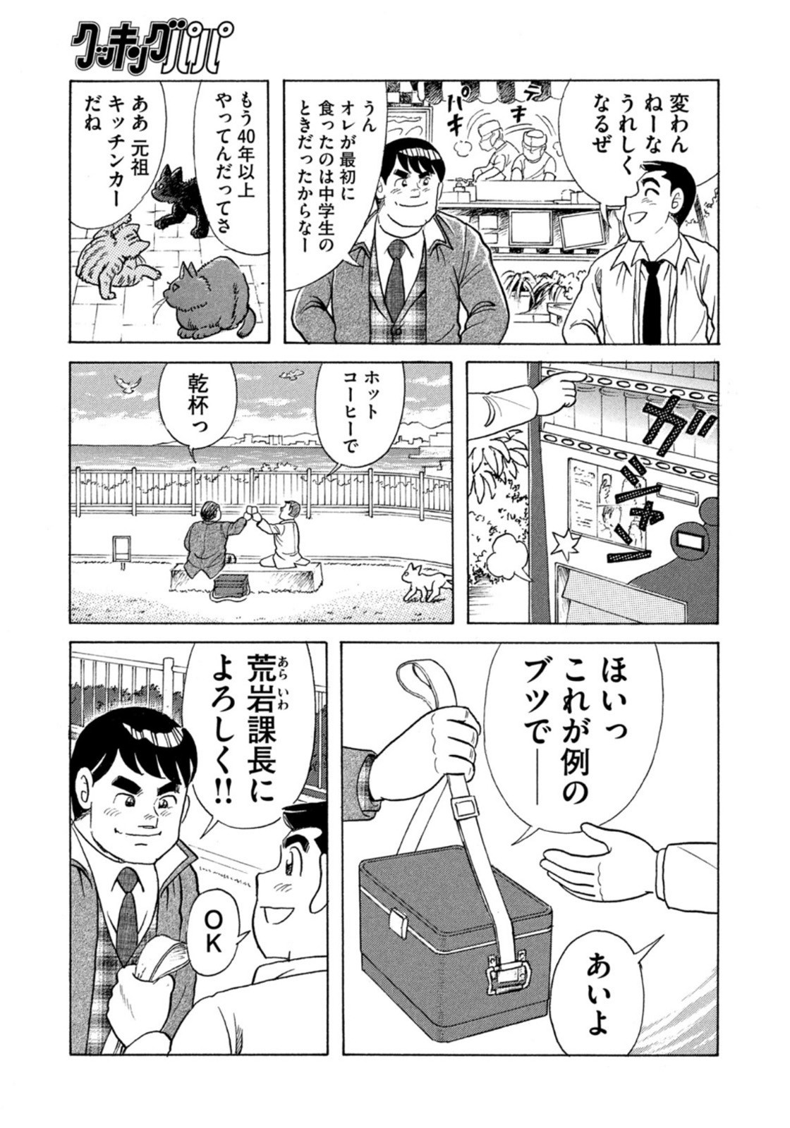 Weekly Morning - 週刊モーニング - Chapter 2022-13 - Page 394