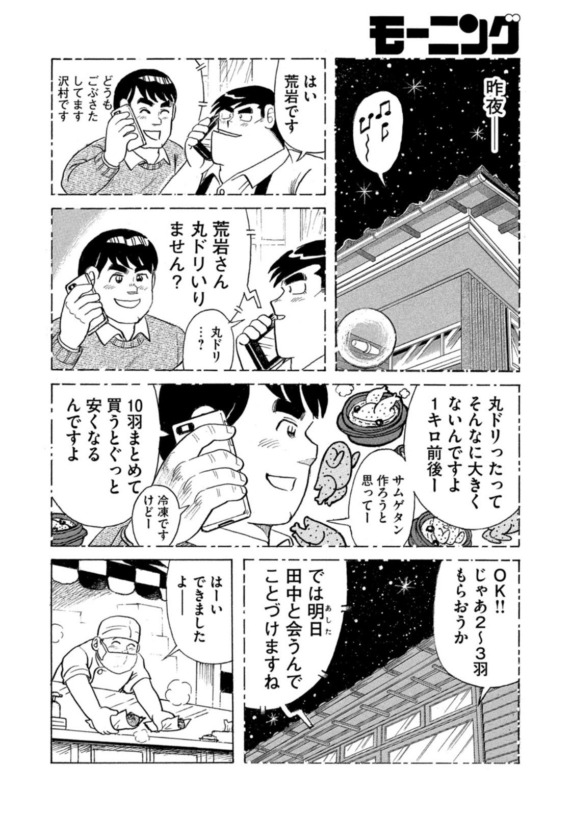 Weekly Morning - 週刊モーニング - Chapter 2022-13 - Page 395