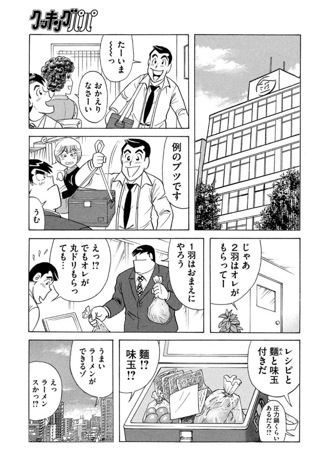 Weekly Morning - 週刊モーニング - Chapter 2022-13 - Page 398