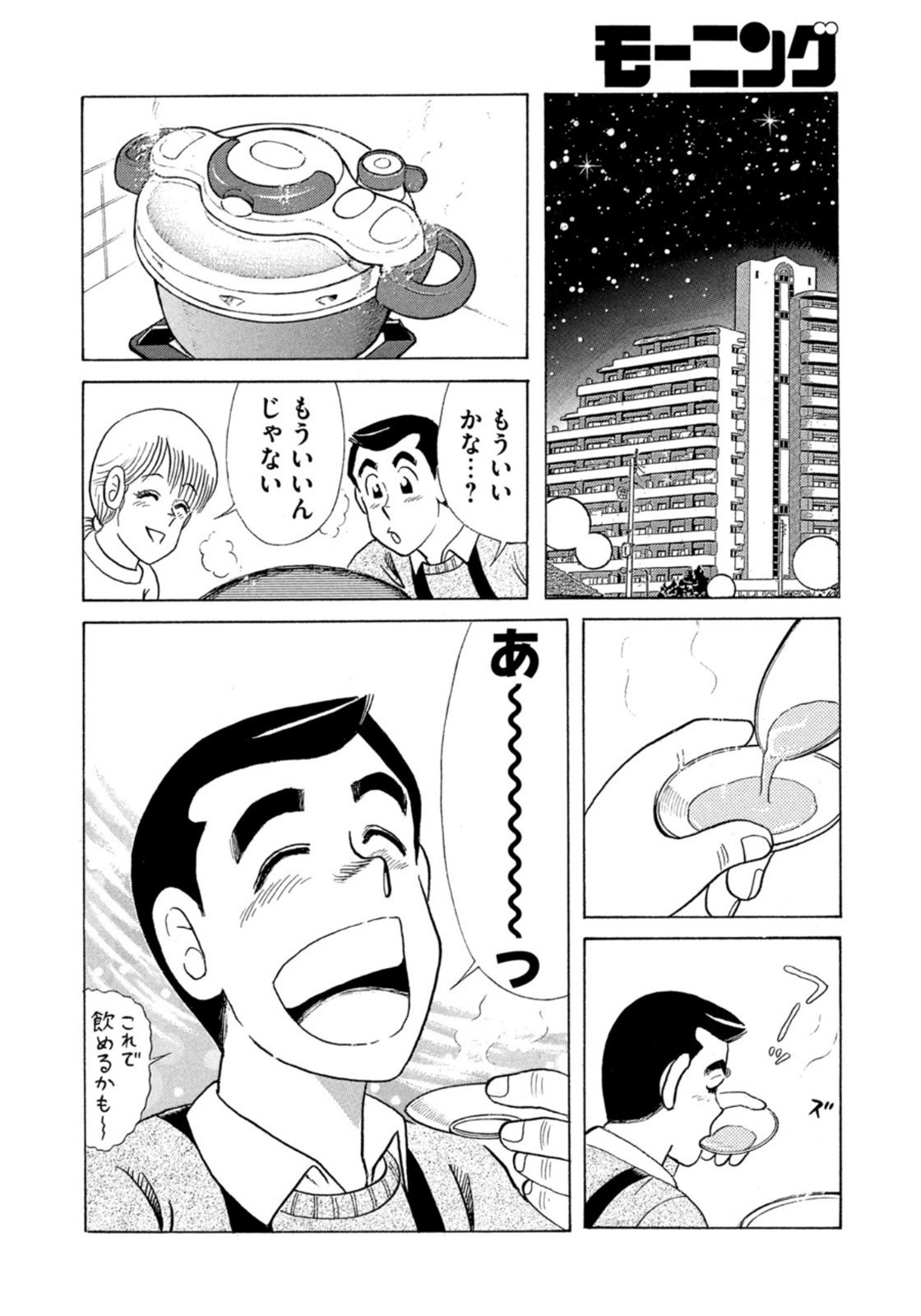 Weekly Morning - 週刊モーニング - Chapter 2022-13 - Page 401