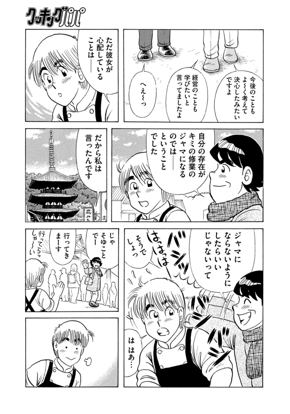 Weekly Morning - 週刊モーニング - Chapter 2022-14 - Page 11