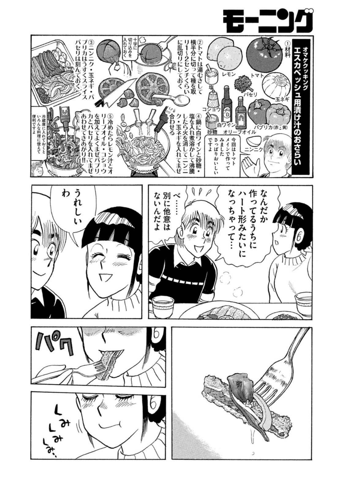 Weekly Morning - 週刊モーニング - Chapter 2022-14 - Page 18