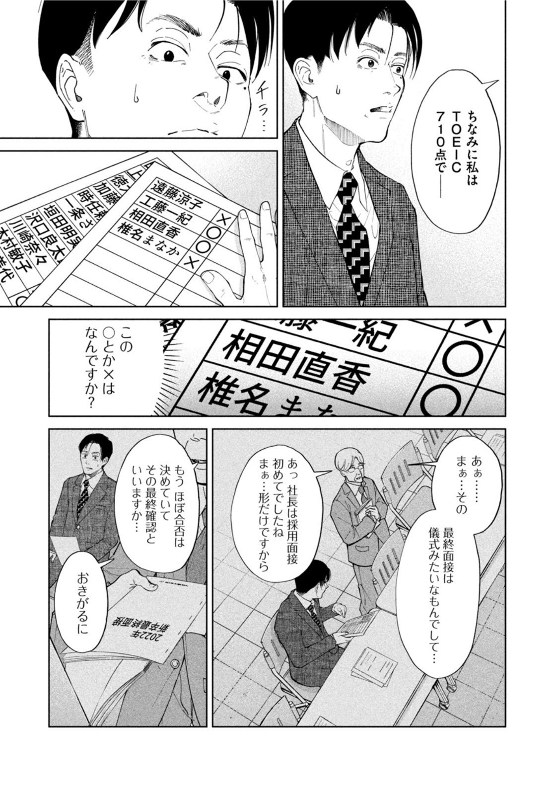 Weekly Morning - 週刊モーニング - Chapter 2022-16 - Page 12