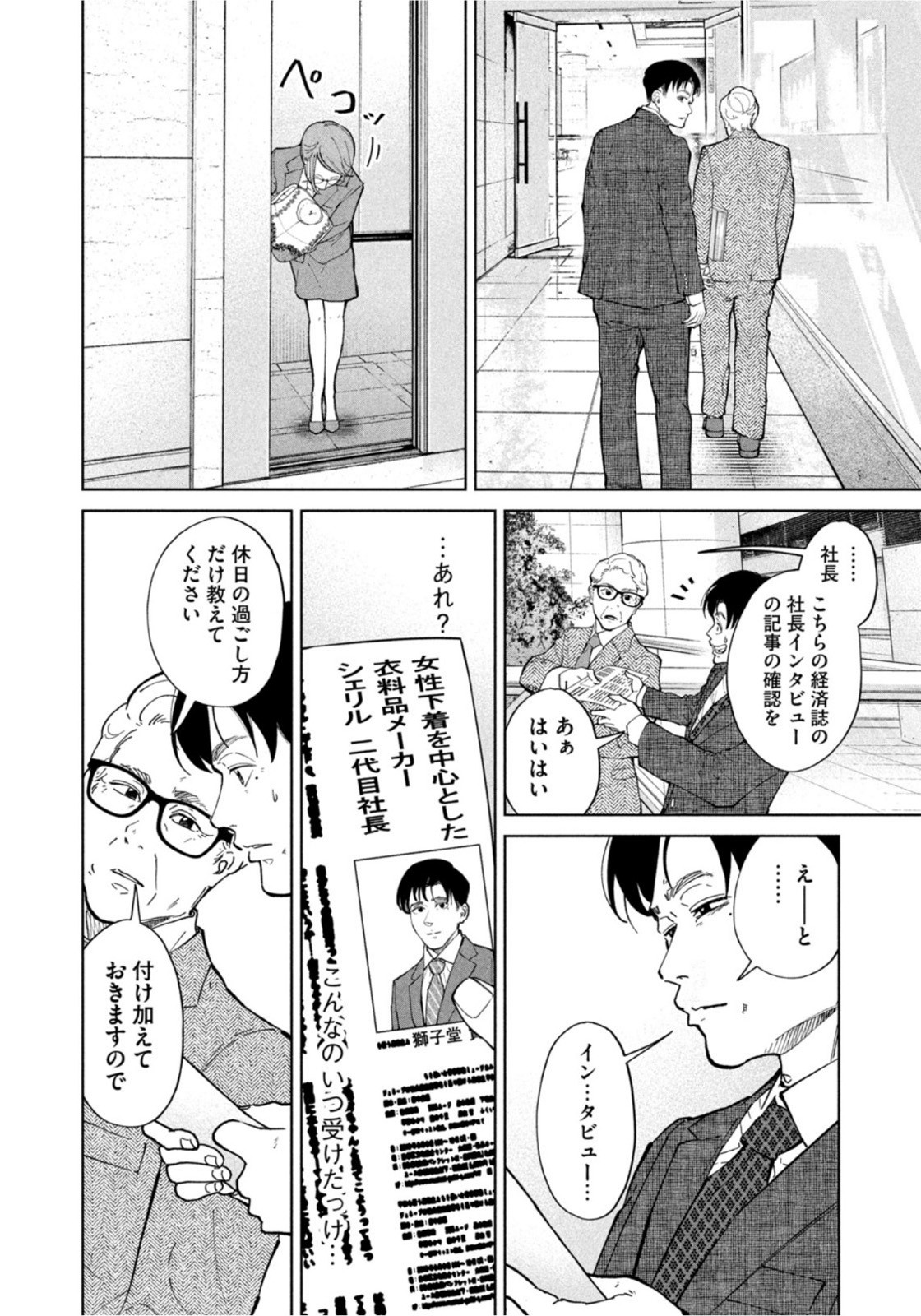 Weekly Morning - 週刊モーニング - Chapter 2022-16 - Page 23