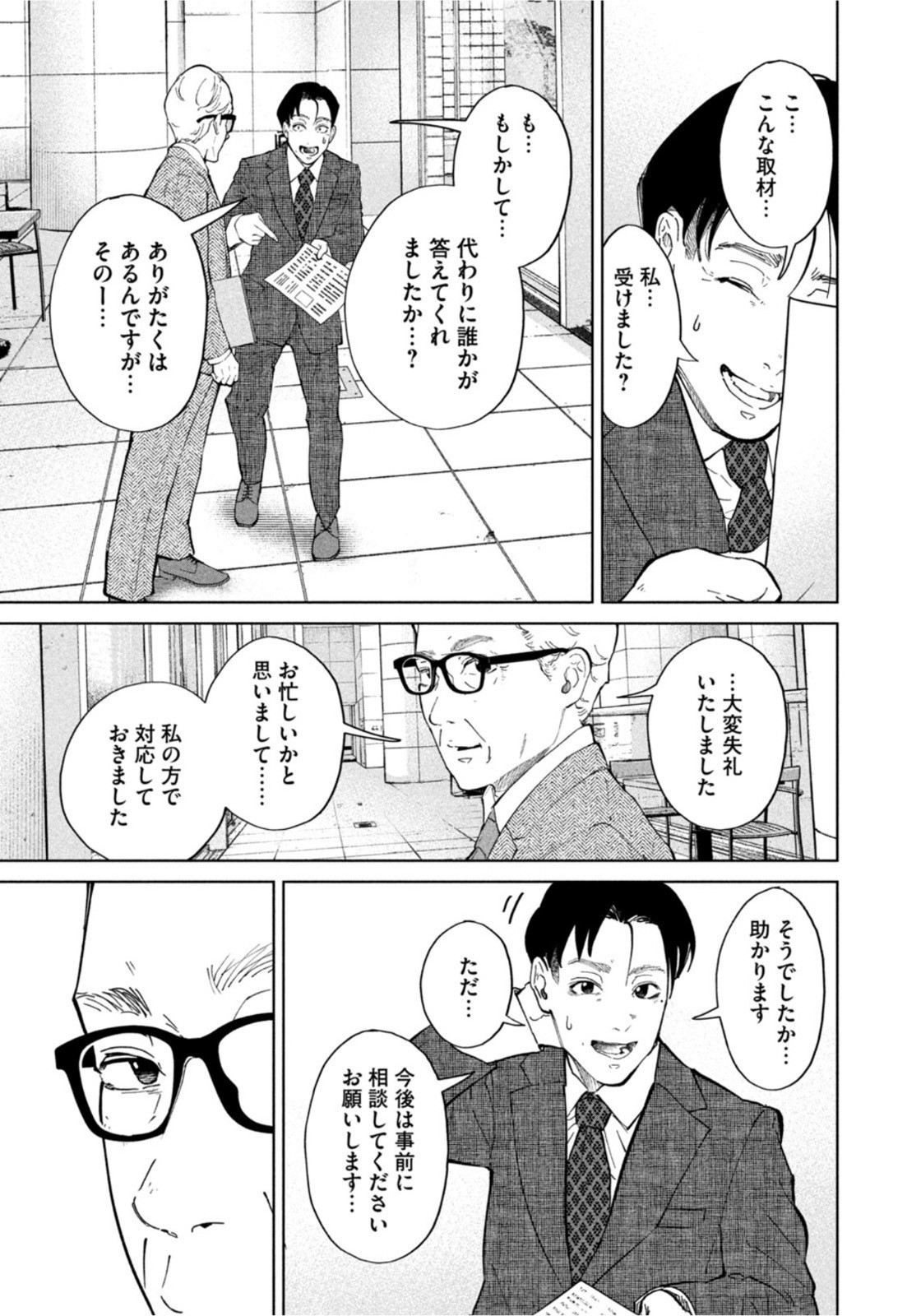 Weekly Morning - 週刊モーニング - Chapter 2022-16 - Page 24