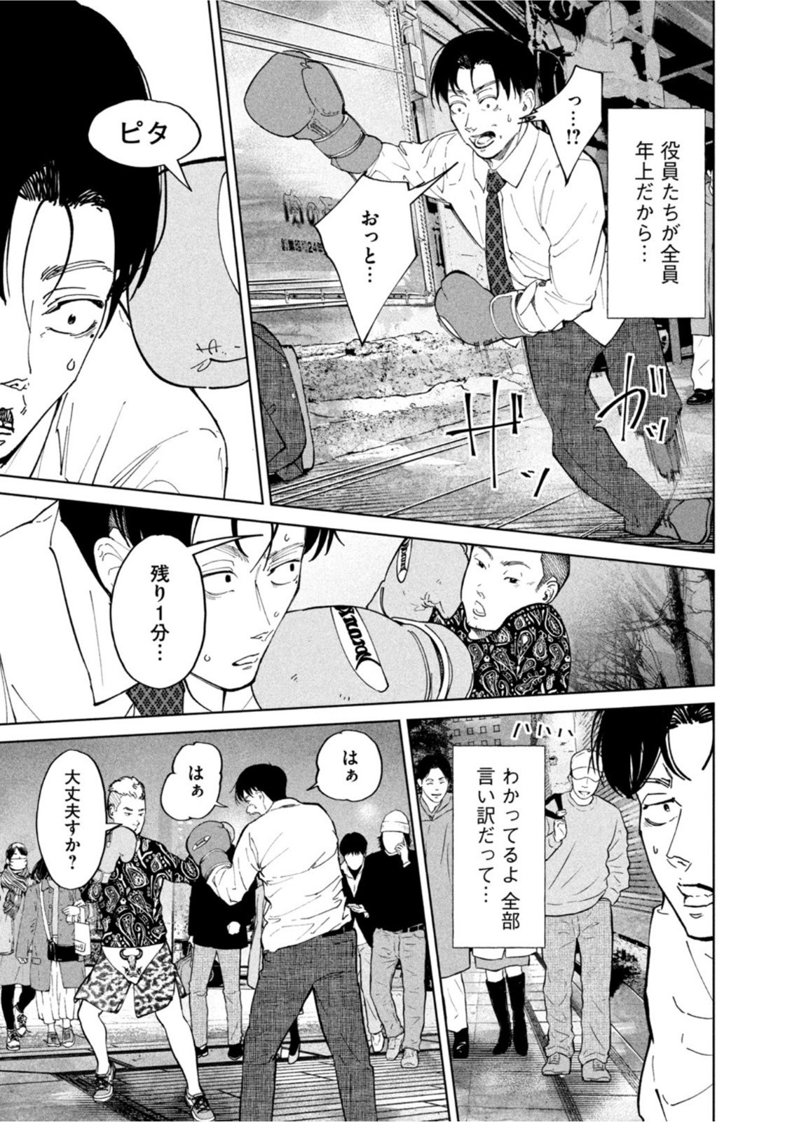 Weekly Morning - 週刊モーニング - Chapter 2022-16 - Page 32