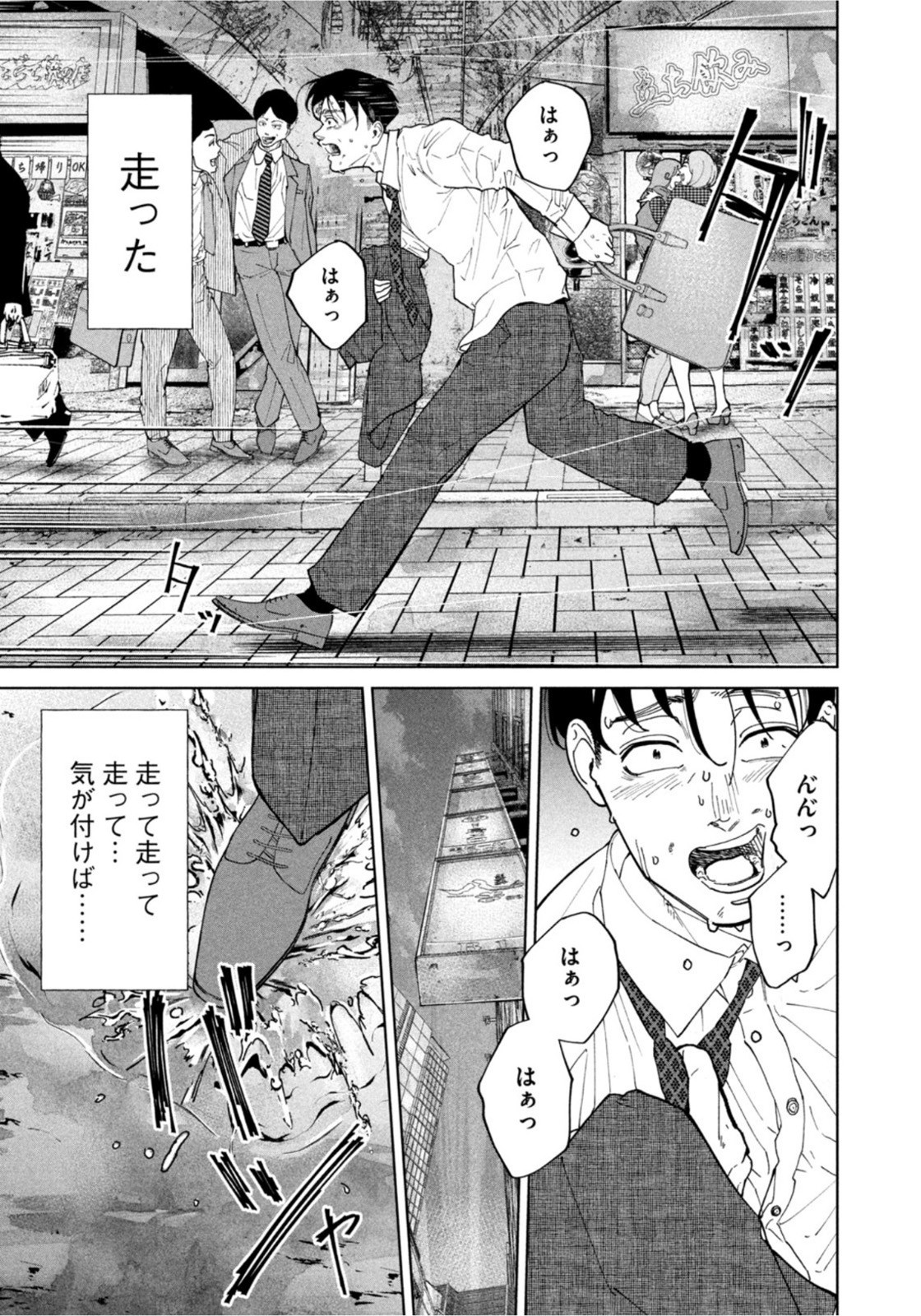 Weekly Morning - 週刊モーニング - Chapter 2022-16 - Page 36