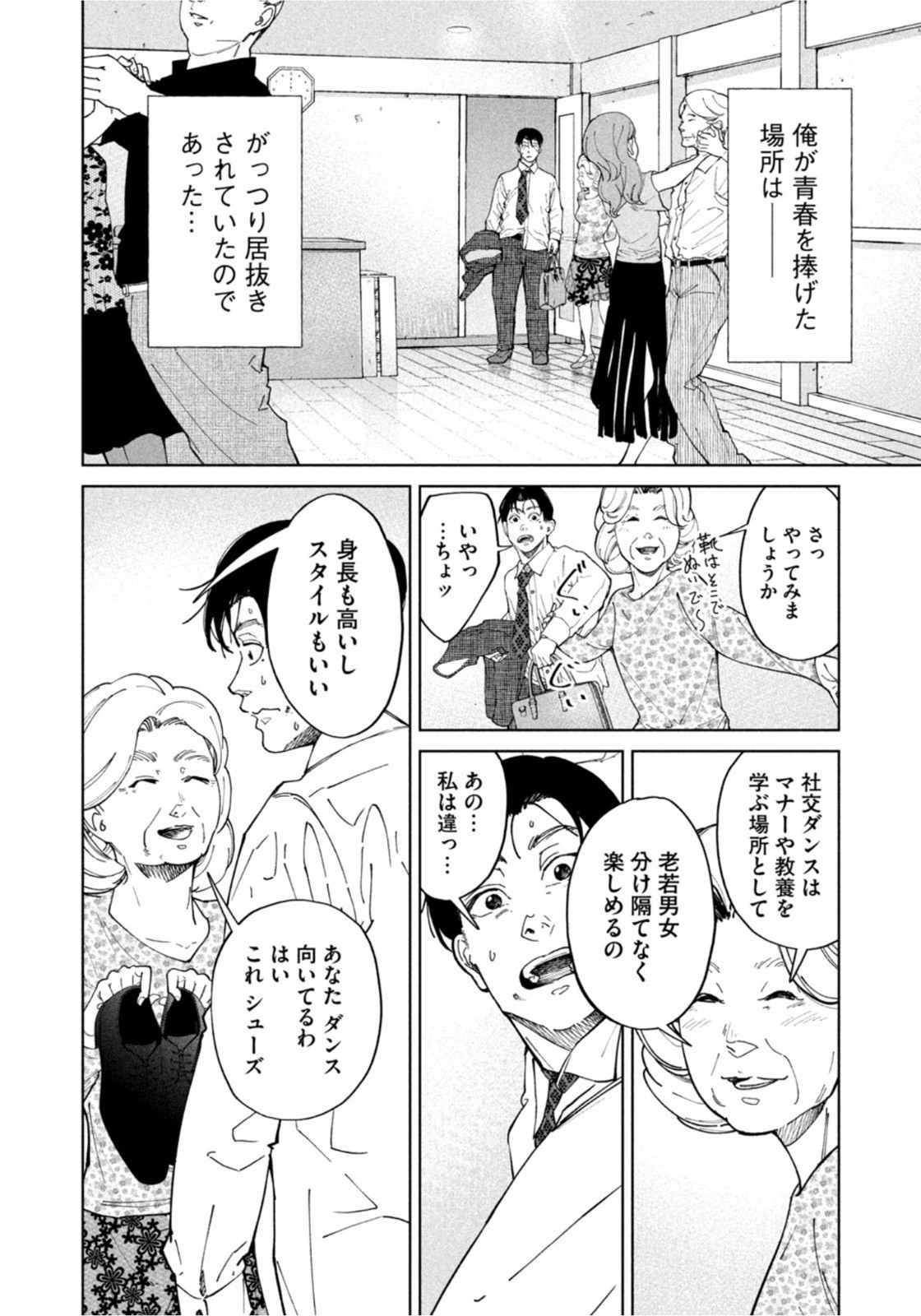 Weekly Morning - 週刊モーニング - Chapter 2022-16 - Page 41