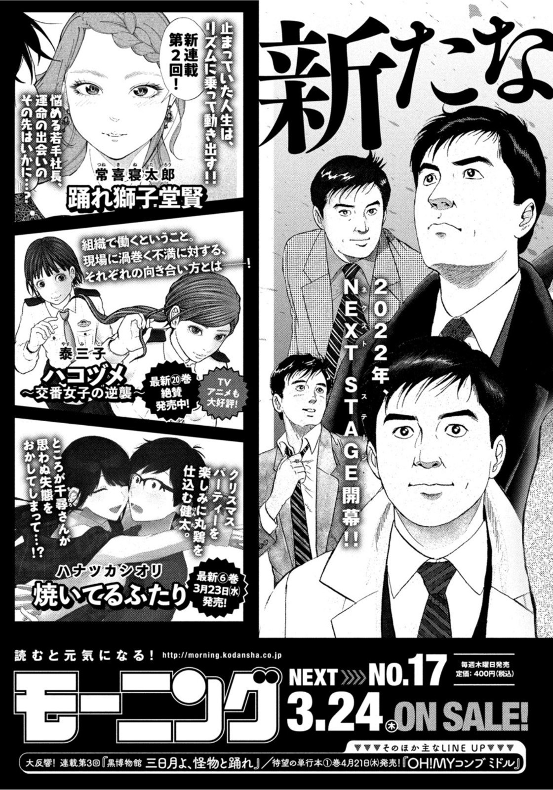 Weekly Morning - 週刊モーニング - Chapter 2022-16 - Page 417