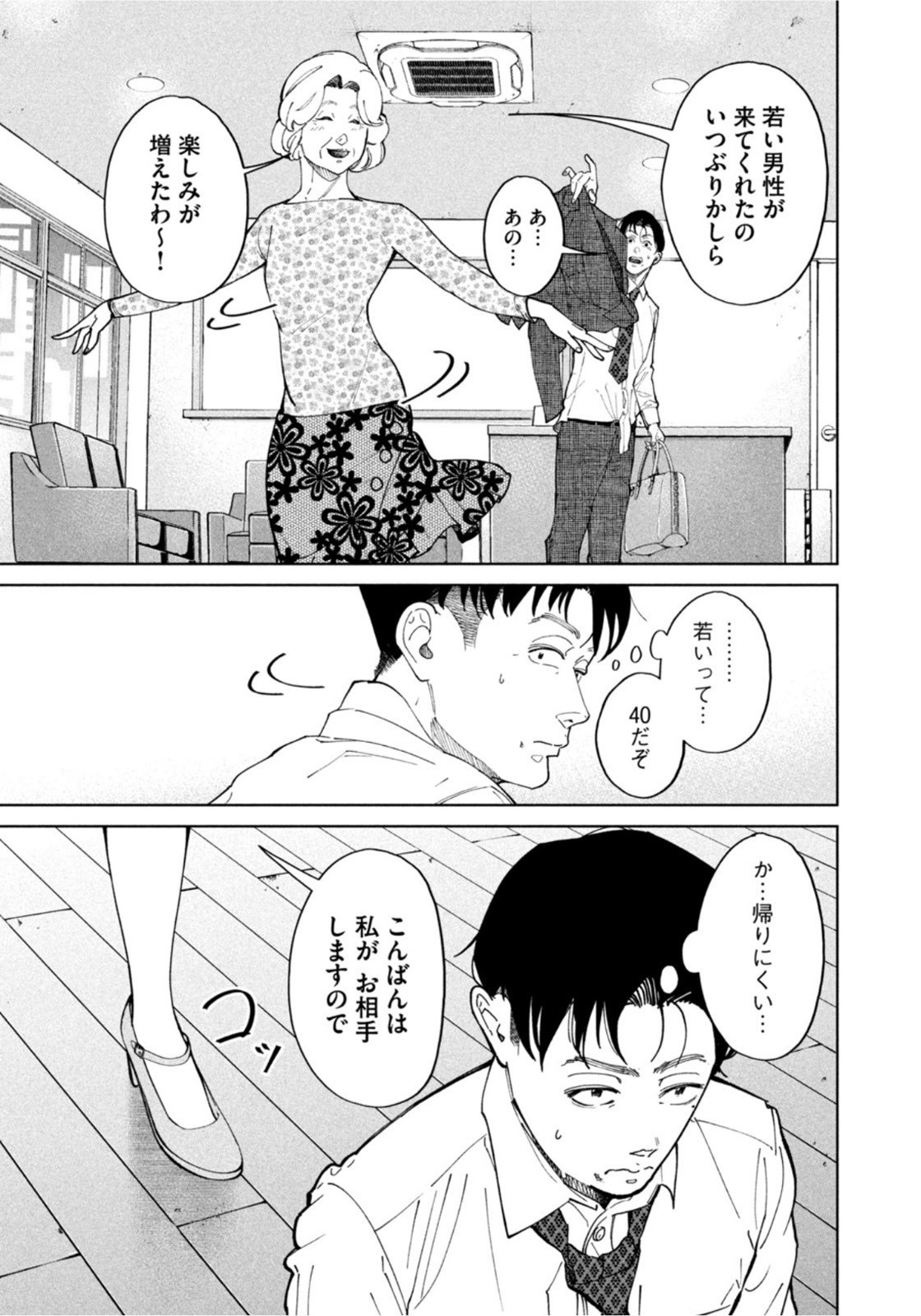 Weekly Morning - 週刊モーニング - Chapter 2022-16 - Page 42