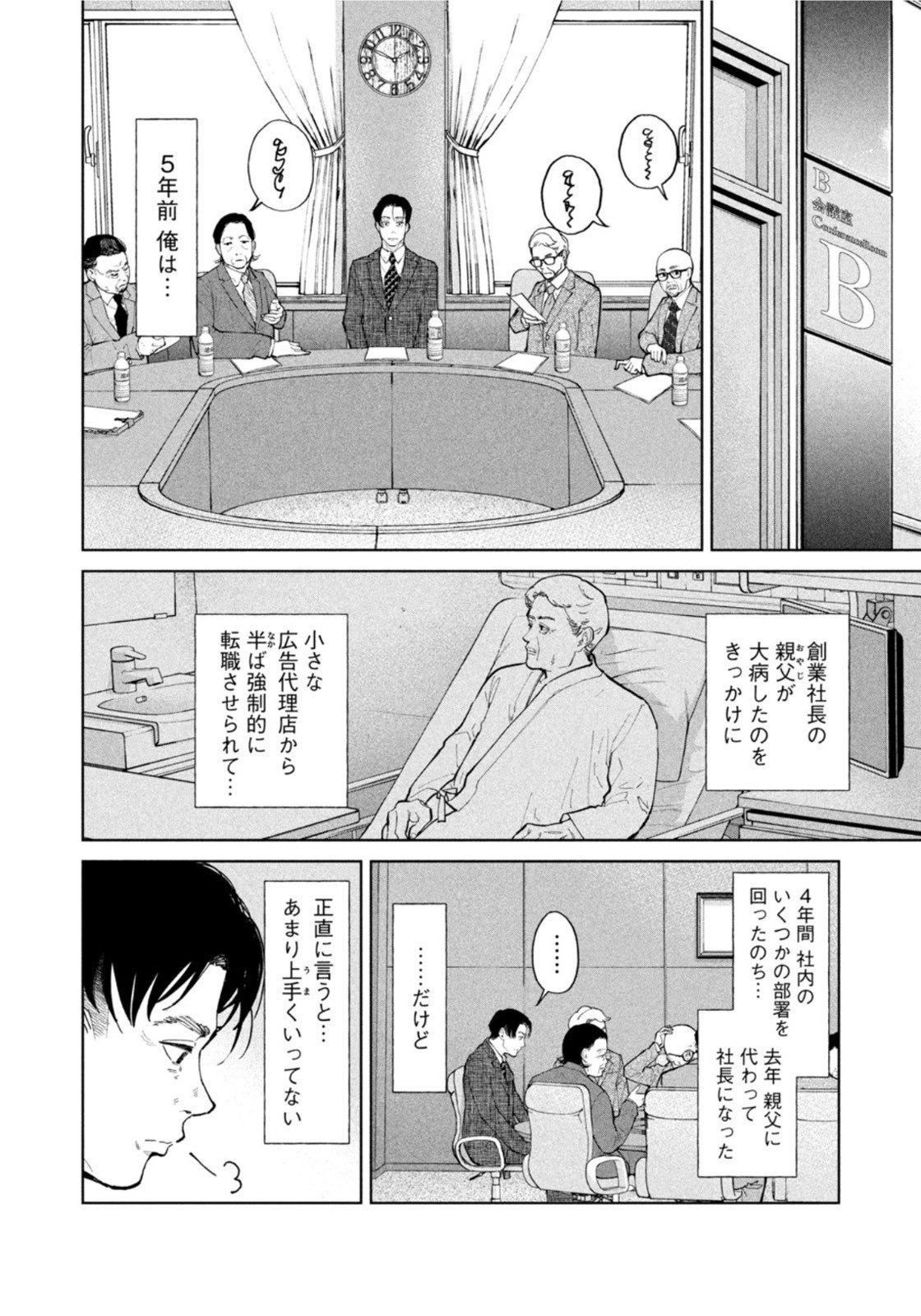 Weekly Morning - 週刊モーニング - Chapter 2022-16 - Page 7