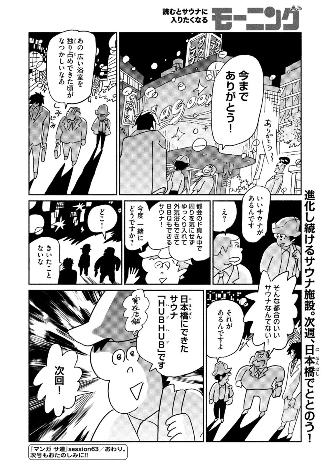 Weekly Morning - 週刊モーニング - Chapter 2022-18 - Page 16