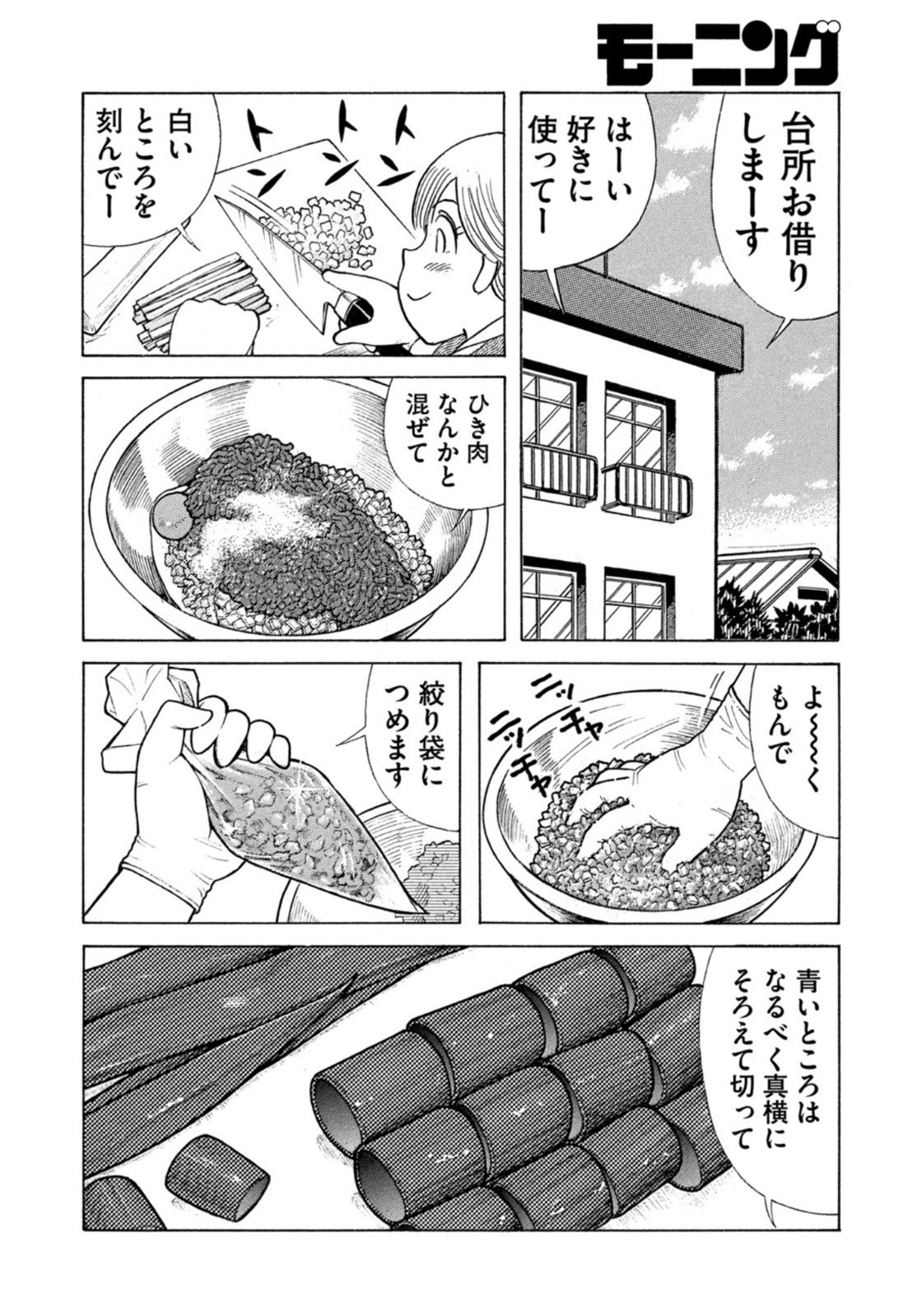 Weekly Morning - 週刊モーニング - Chapter 2022-18 - Page 420