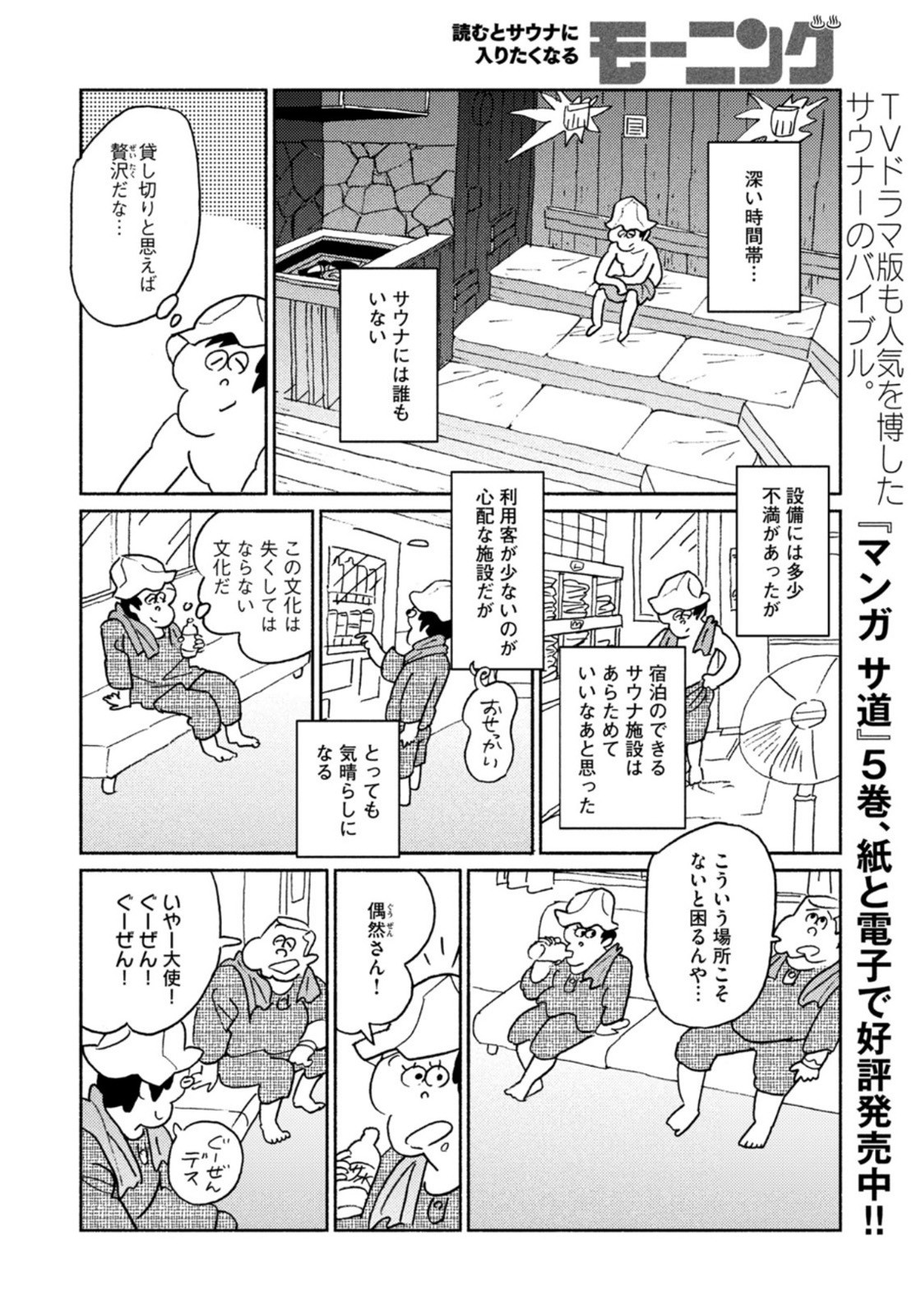 Weekly Morning - 週刊モーニング - Chapter 2022-18 - Page 6