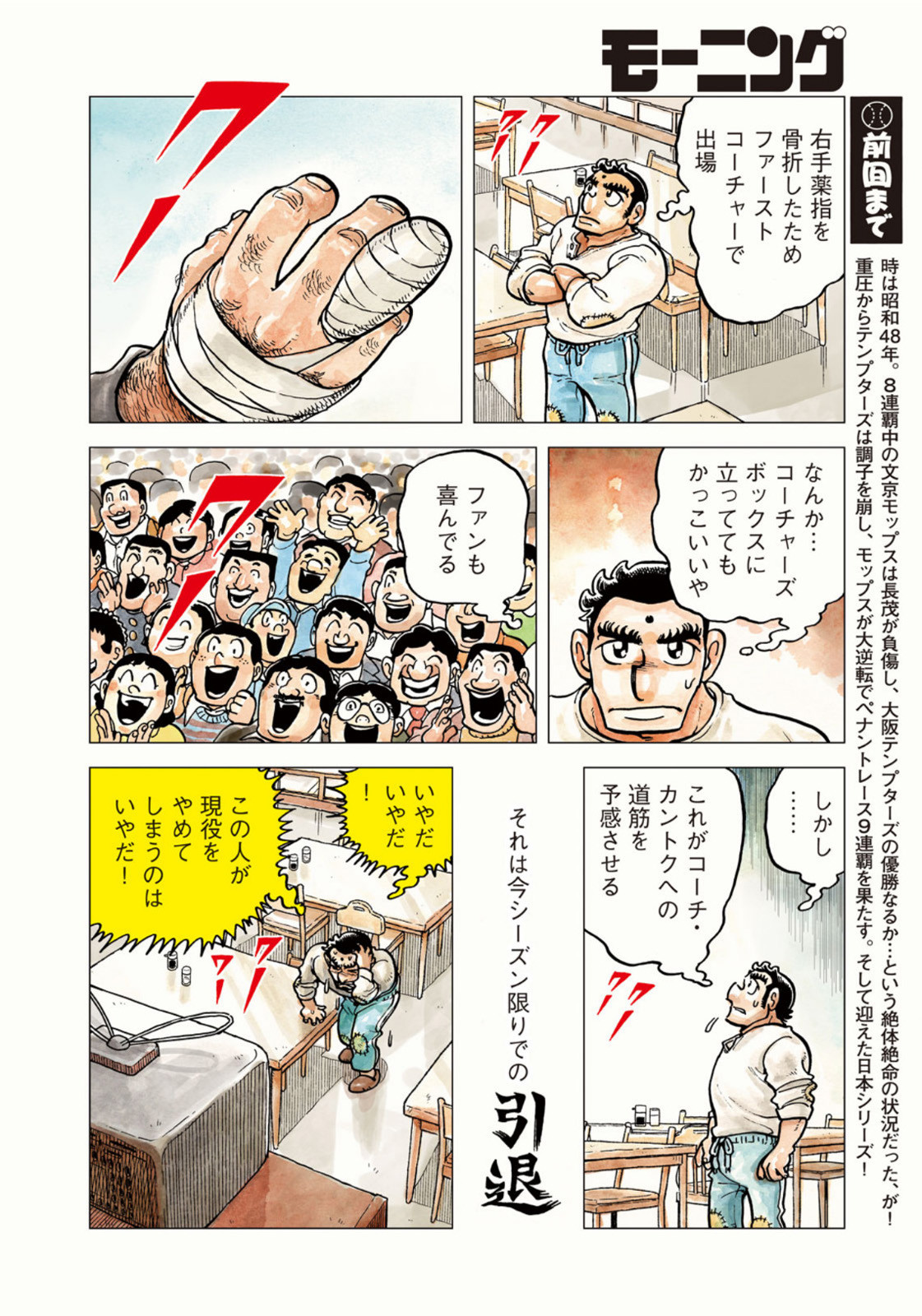 Weekly Morning - 週刊モーニング - Chapter 2022-21 - Page 6