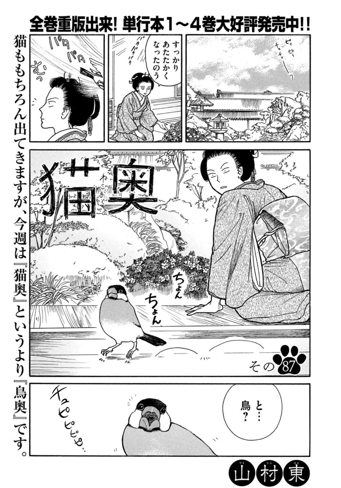 Weekly Morning - 週刊モーニング - Chapter 2022-22-23 - Page 424