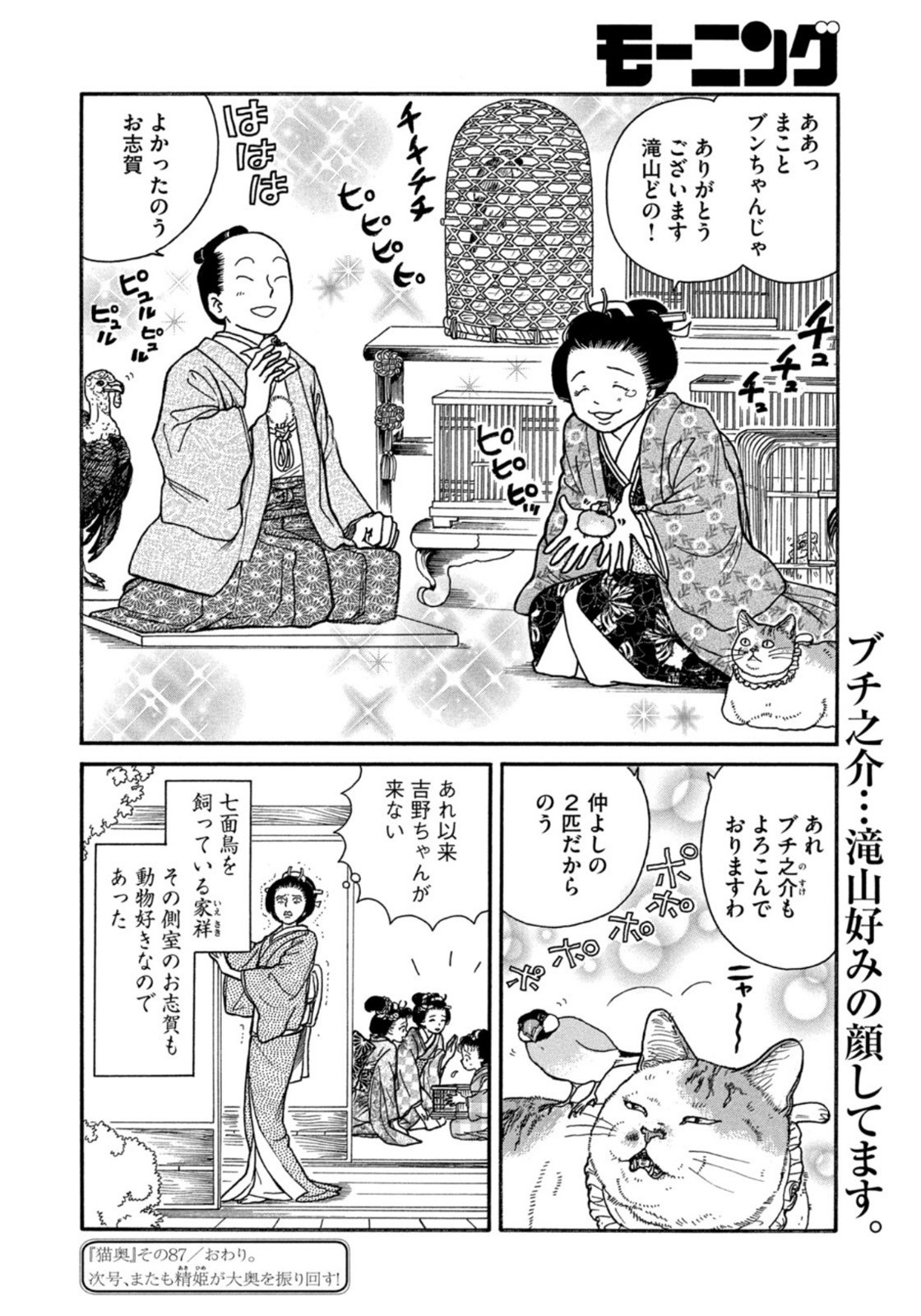 Weekly Morning - 週刊モーニング - Chapter 2022-22-23 - Page 429