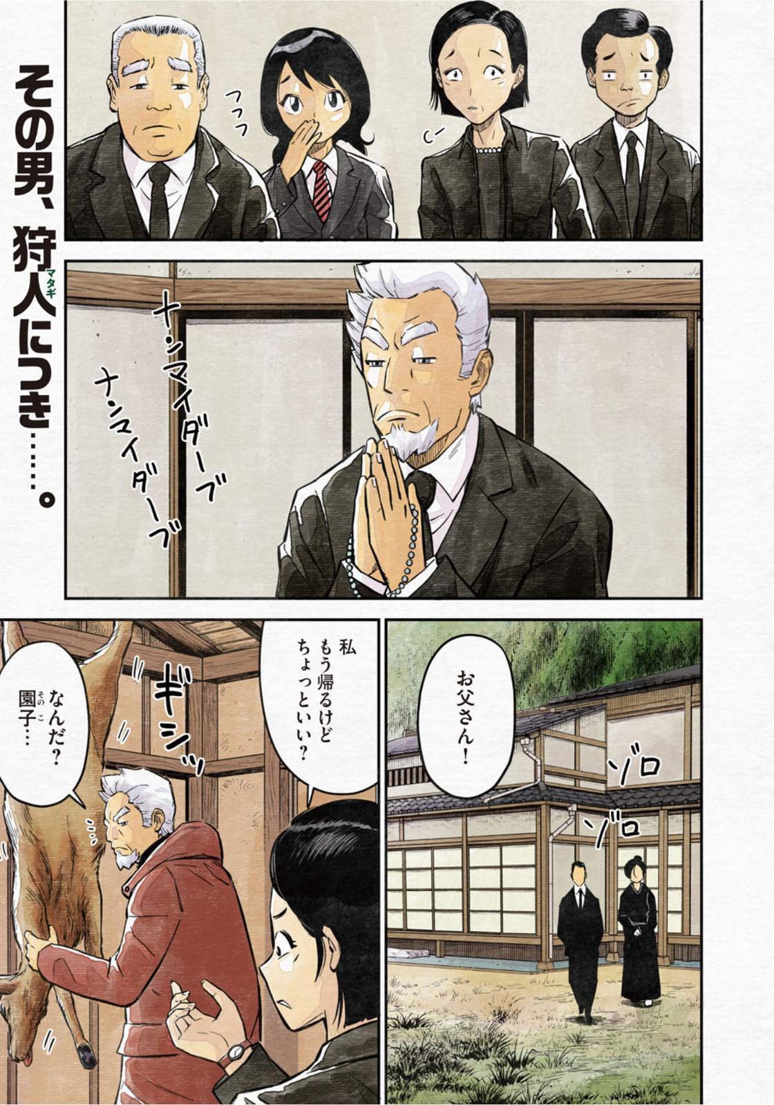 Weekly Morning - 週刊モーニング - Chapter 2022-24 - Page 5