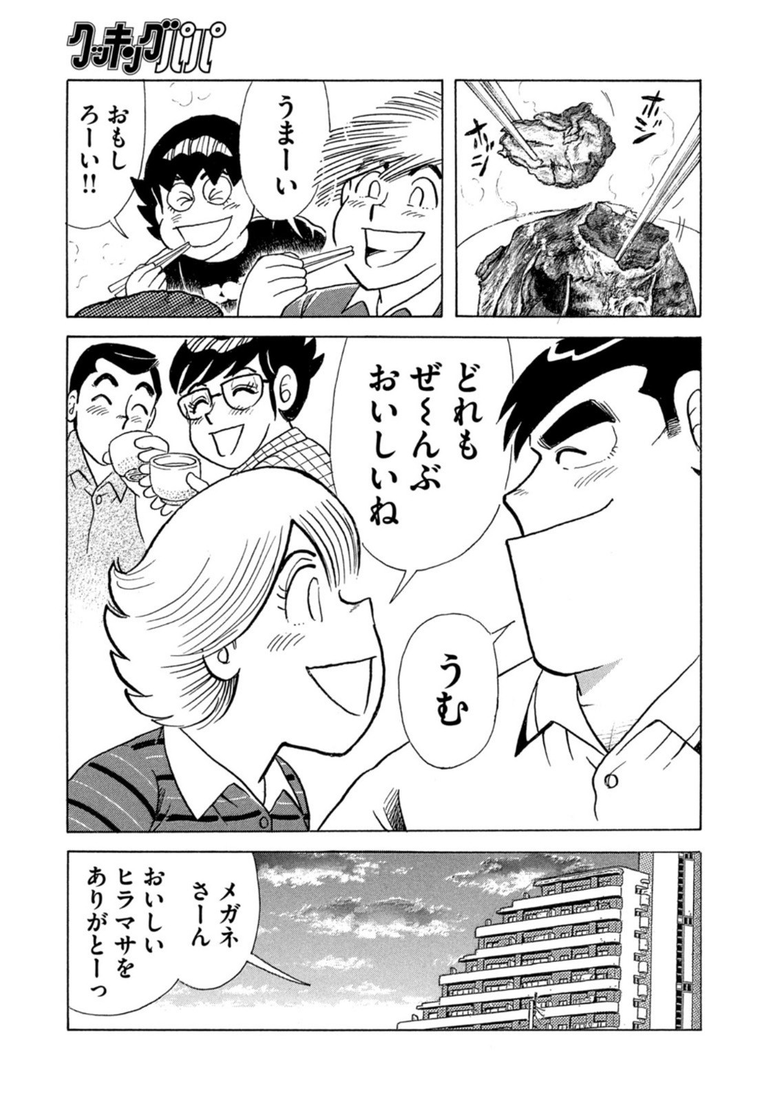 Weekly Morning - 週刊モーニング - Chapter 2022-26 - Page 422