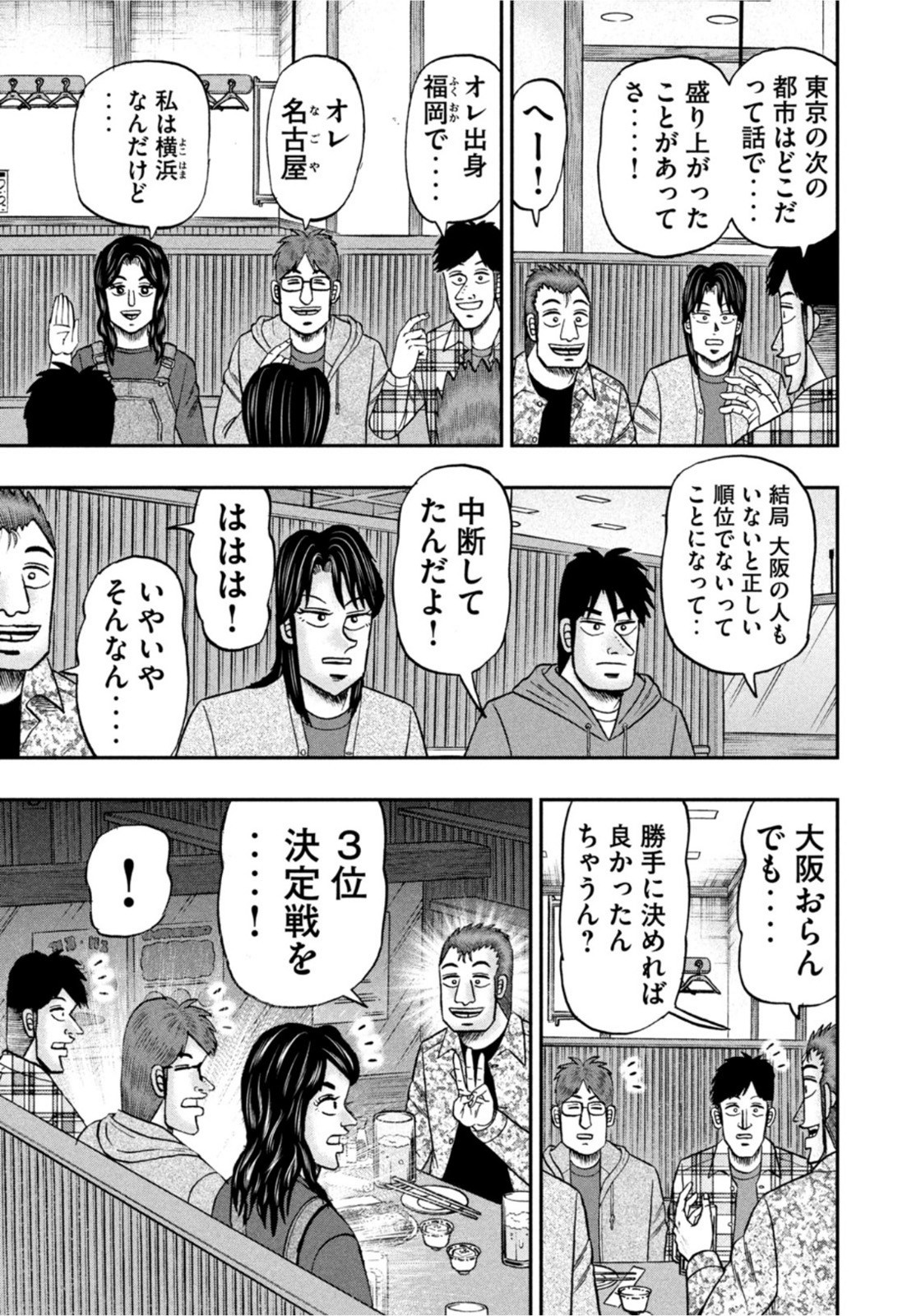 Weekly Morning - 週刊モーニング - Chapter 2022-26 - Page 8