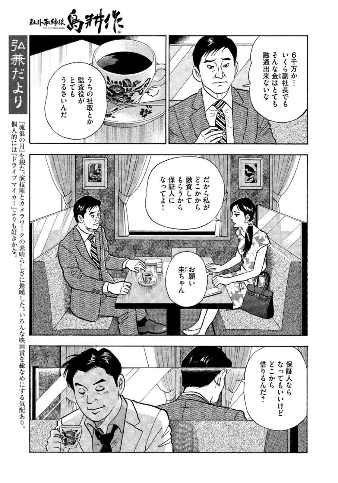 Weekly Morning - 週刊モーニング - Chapter 2022-28 - Page 9