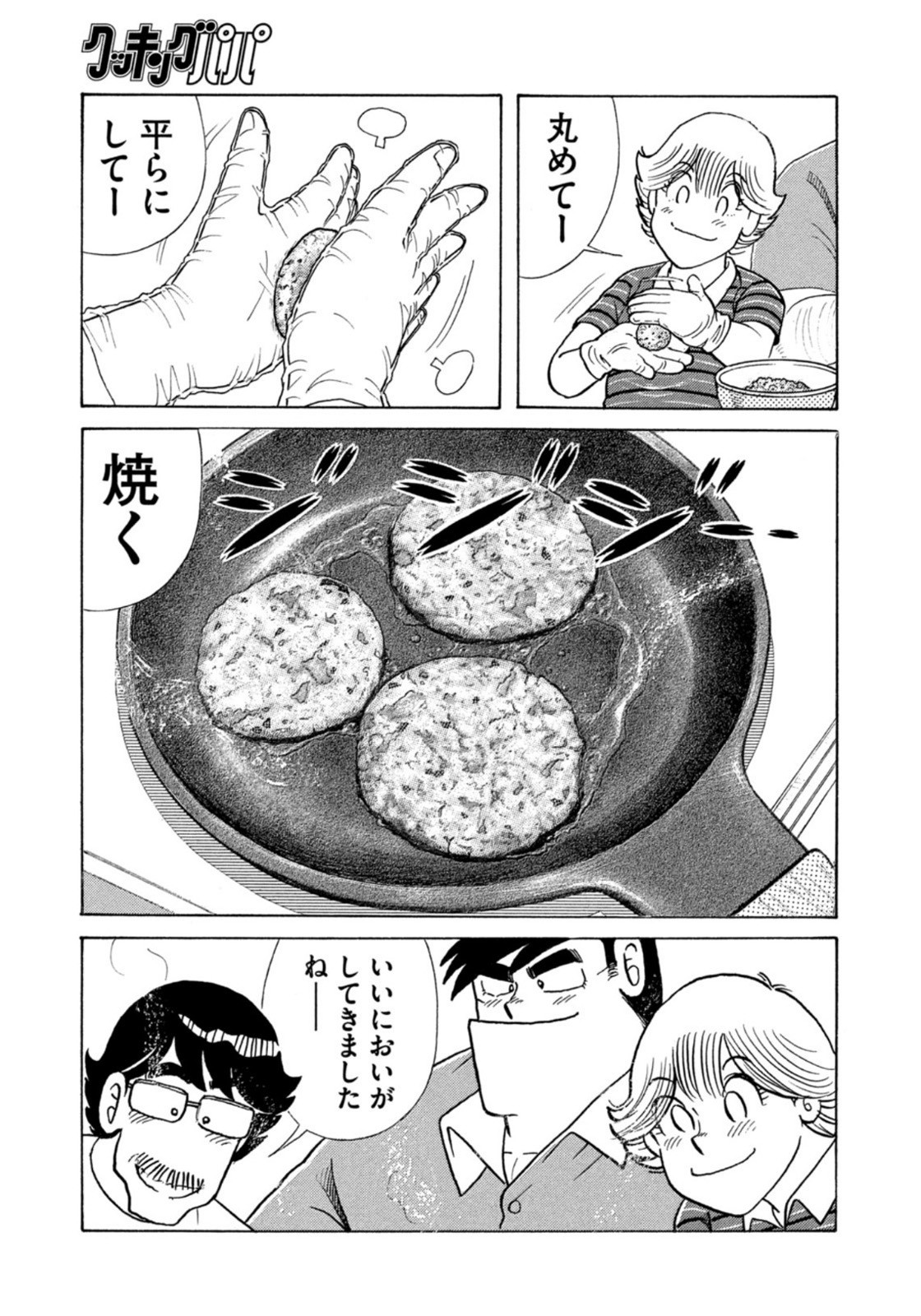 Weekly Morning - 週刊モーニング - Chapter 2022-29 - Page 407