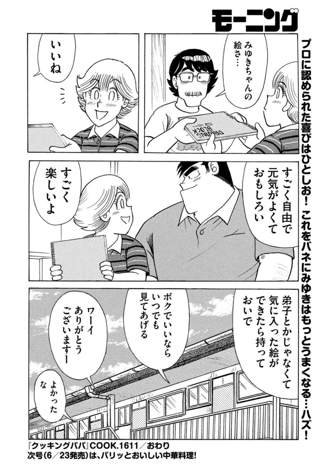 Weekly Morning - 週刊モーニング - Chapter 2022-29 - Page 412