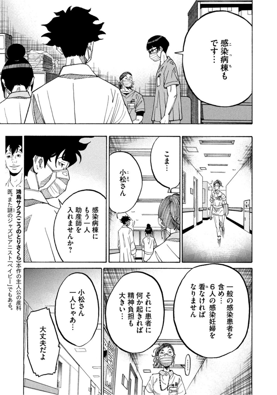 Weekly Morning - 週刊モーニング - Chapter 2022-30 - Page 23