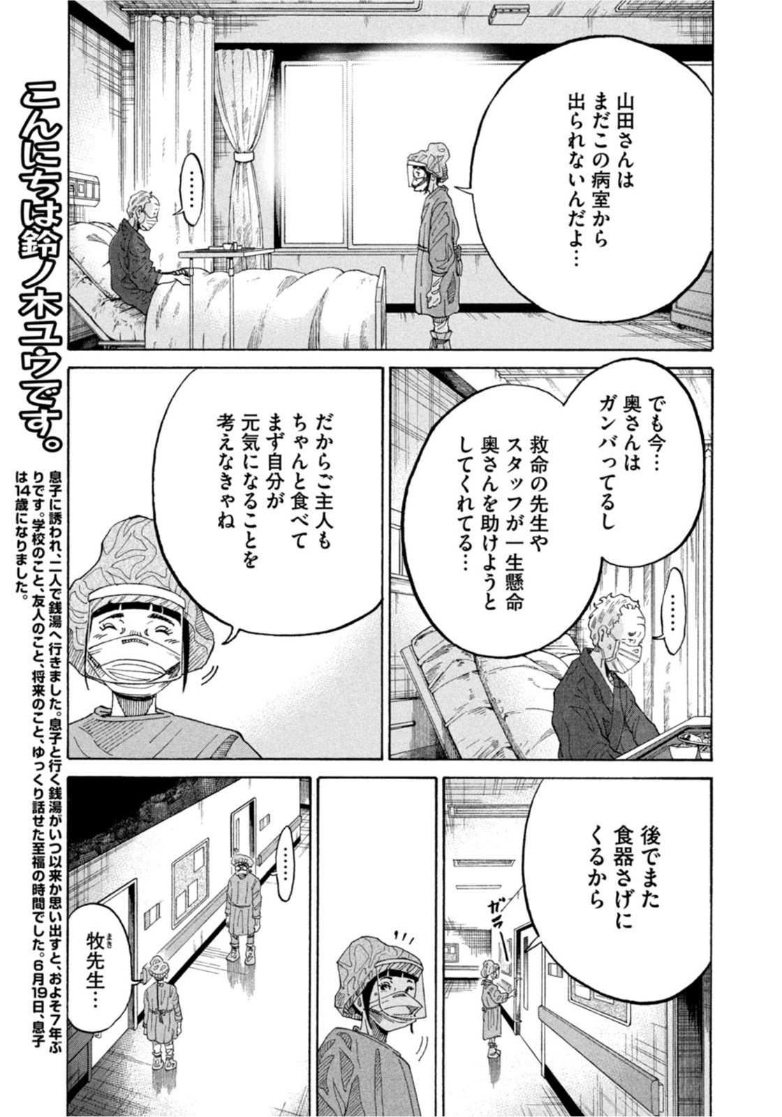 Weekly Morning - 週刊モーニング - Chapter 2022-30 - Page 25