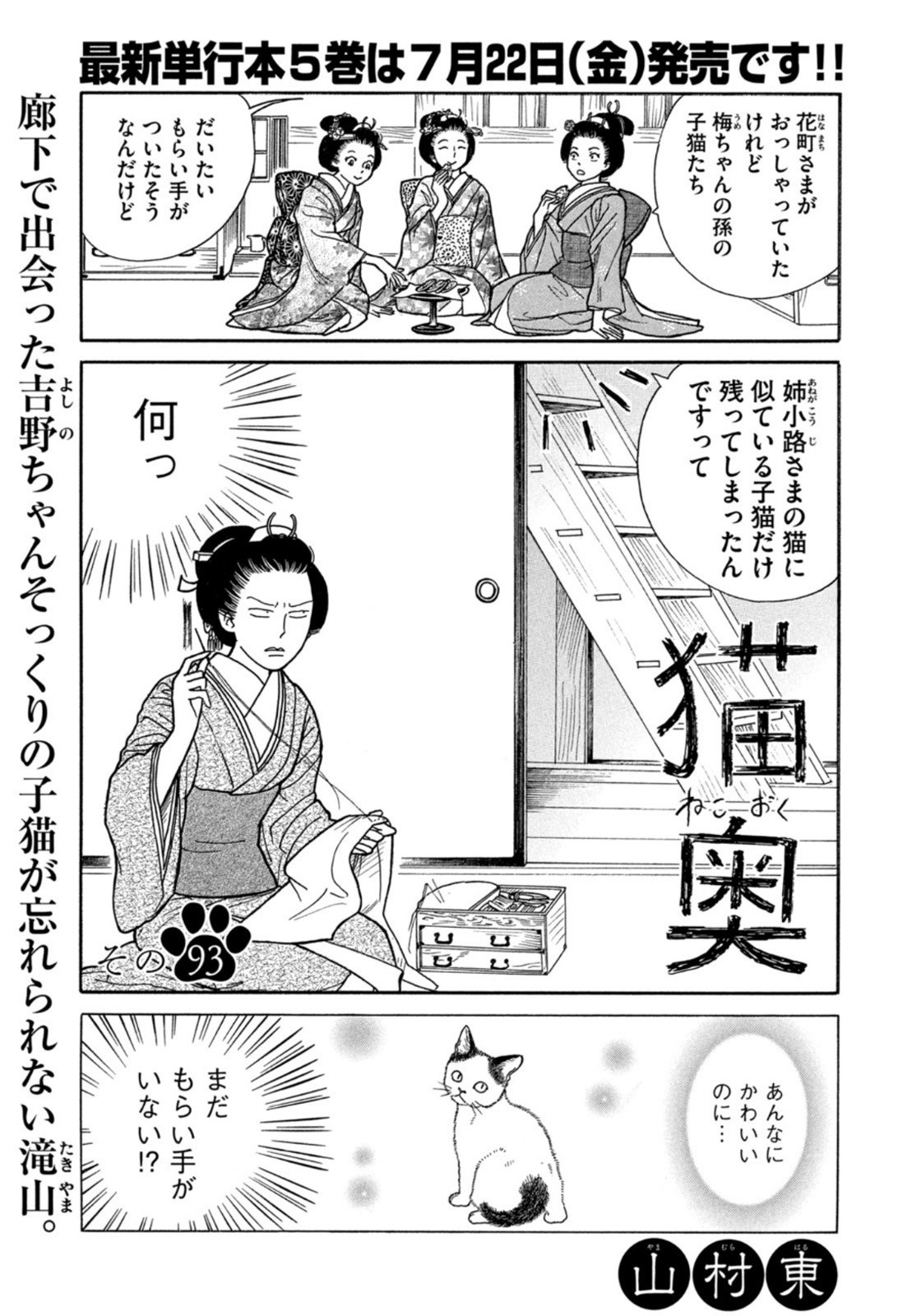 Weekly Morning - 週刊モーニング - Chapter 2022-30 - Page 411