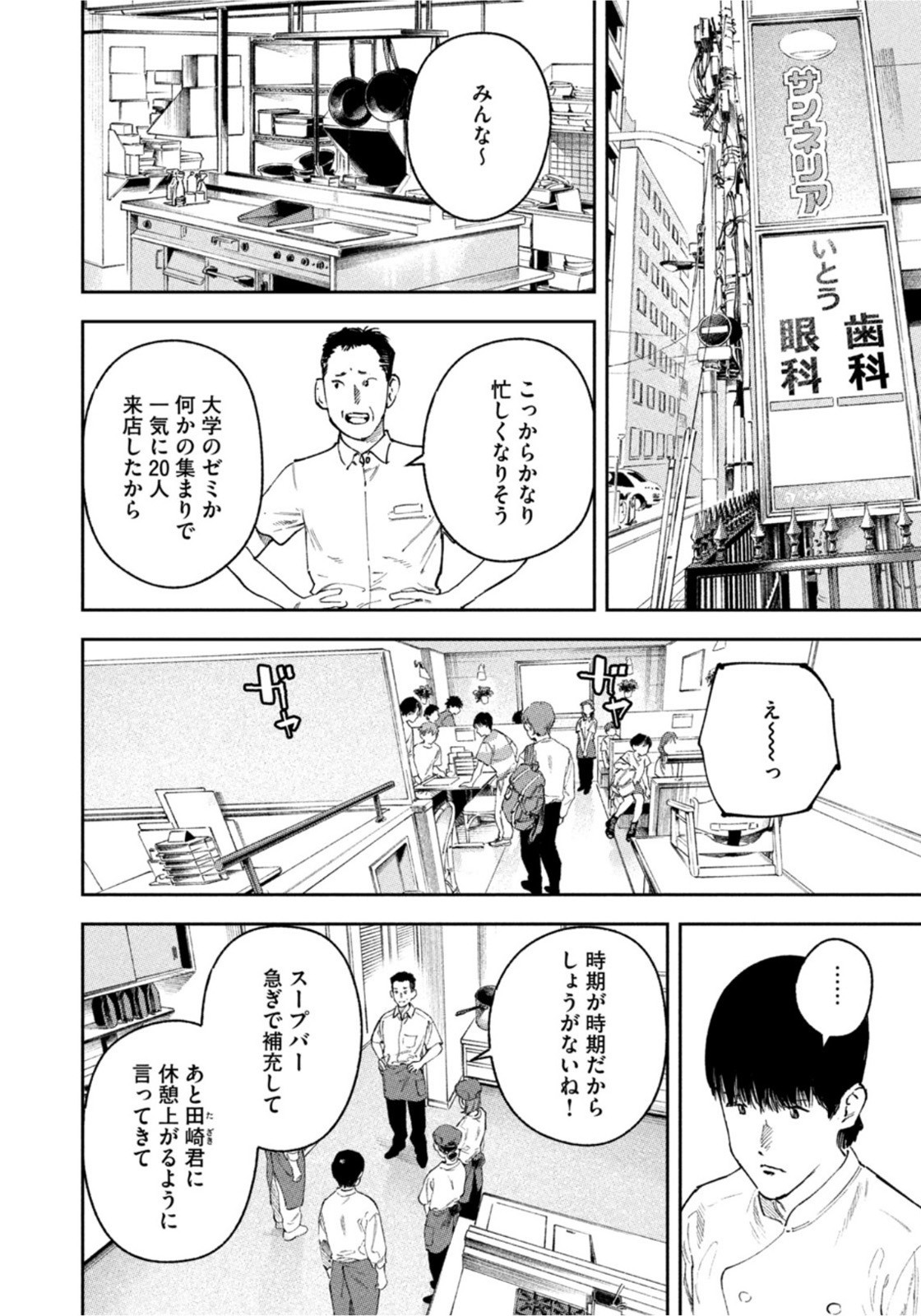 Weekly Morning - 週刊モーニング - Chapter 2022-31 - Page 16