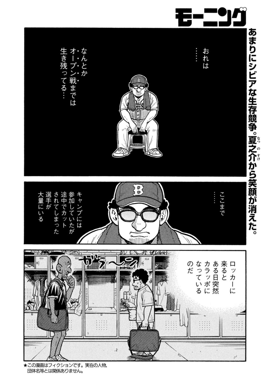 Weekly Morning - 週刊モーニング - Chapter 2022-31 - Page 28