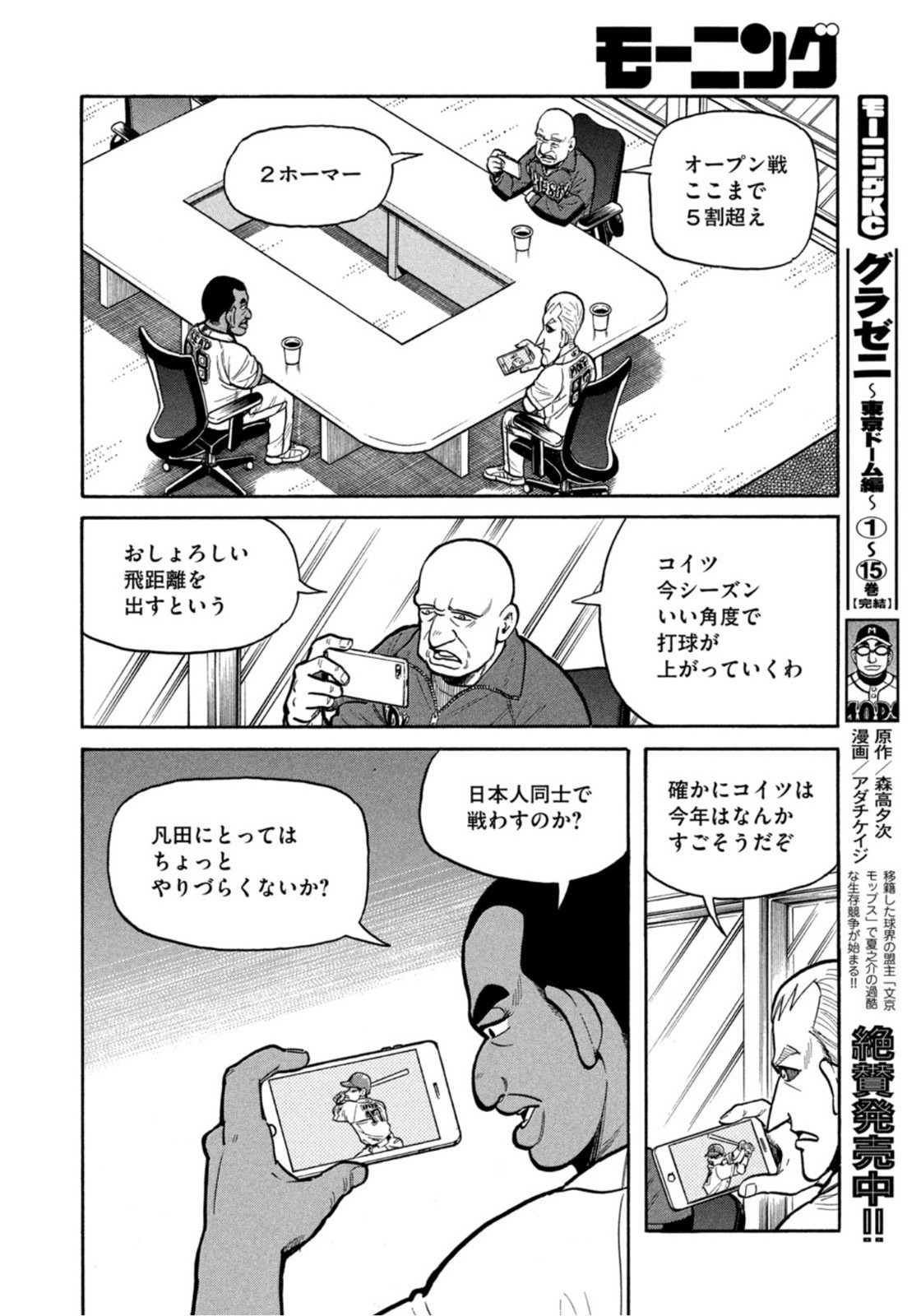 Weekly Morning - 週刊モーニング - Chapter 2022-31 - Page 38