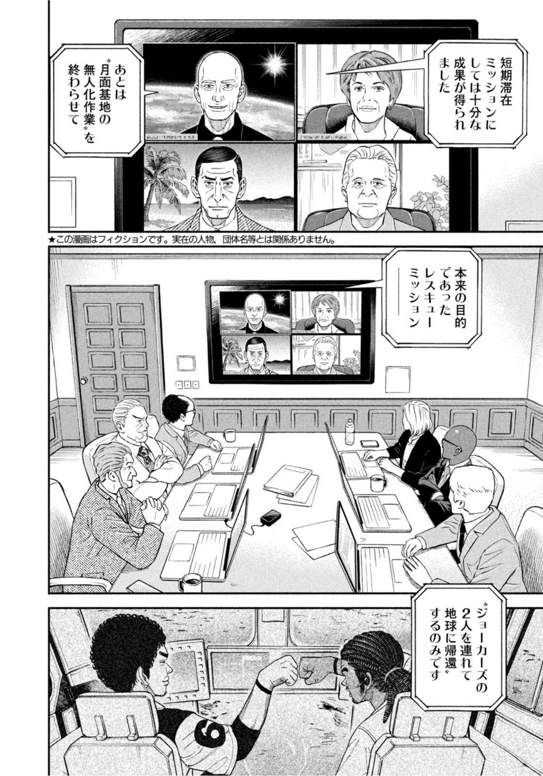 Weekly Morning - 週刊モーニング - Chapter 2022-31 - Page 48