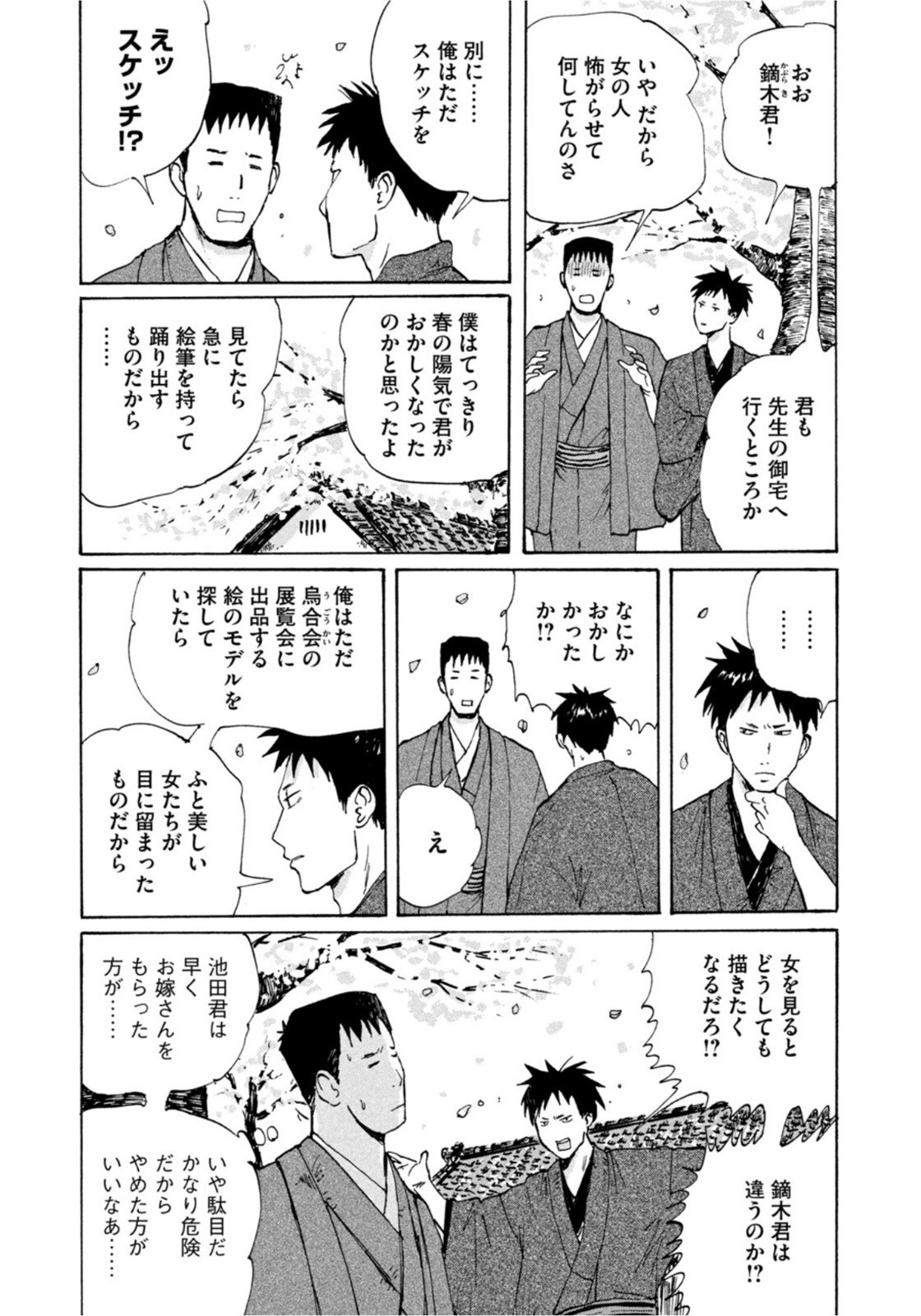 Weekly Morning - 週刊モーニング - Chapter 2022-32 - Page 14